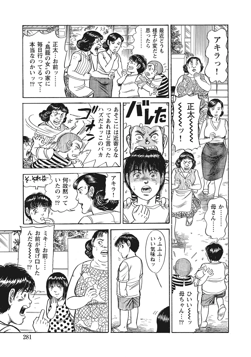 スキモノ！ 巨乳奥様天国 Page.280