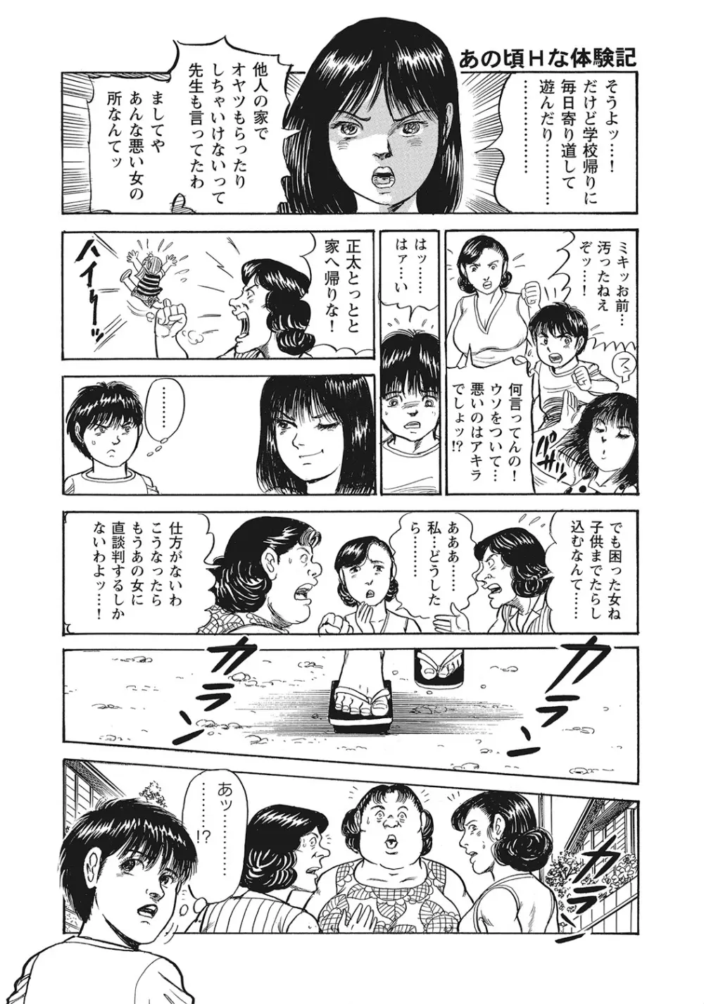 スキモノ！ 巨乳奥様天国 Page.281