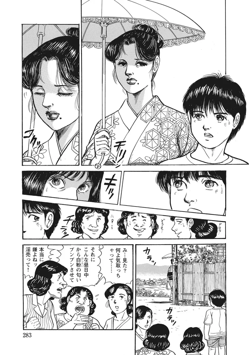 スキモノ！ 巨乳奥様天国 Page.282