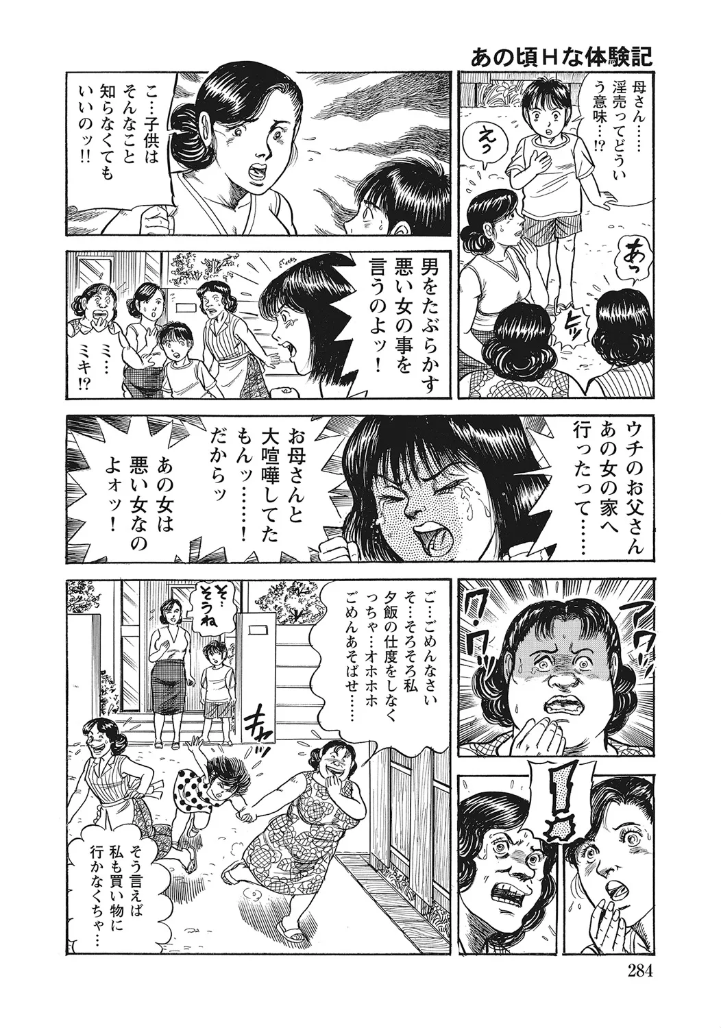スキモノ！ 巨乳奥様天国 Page.283