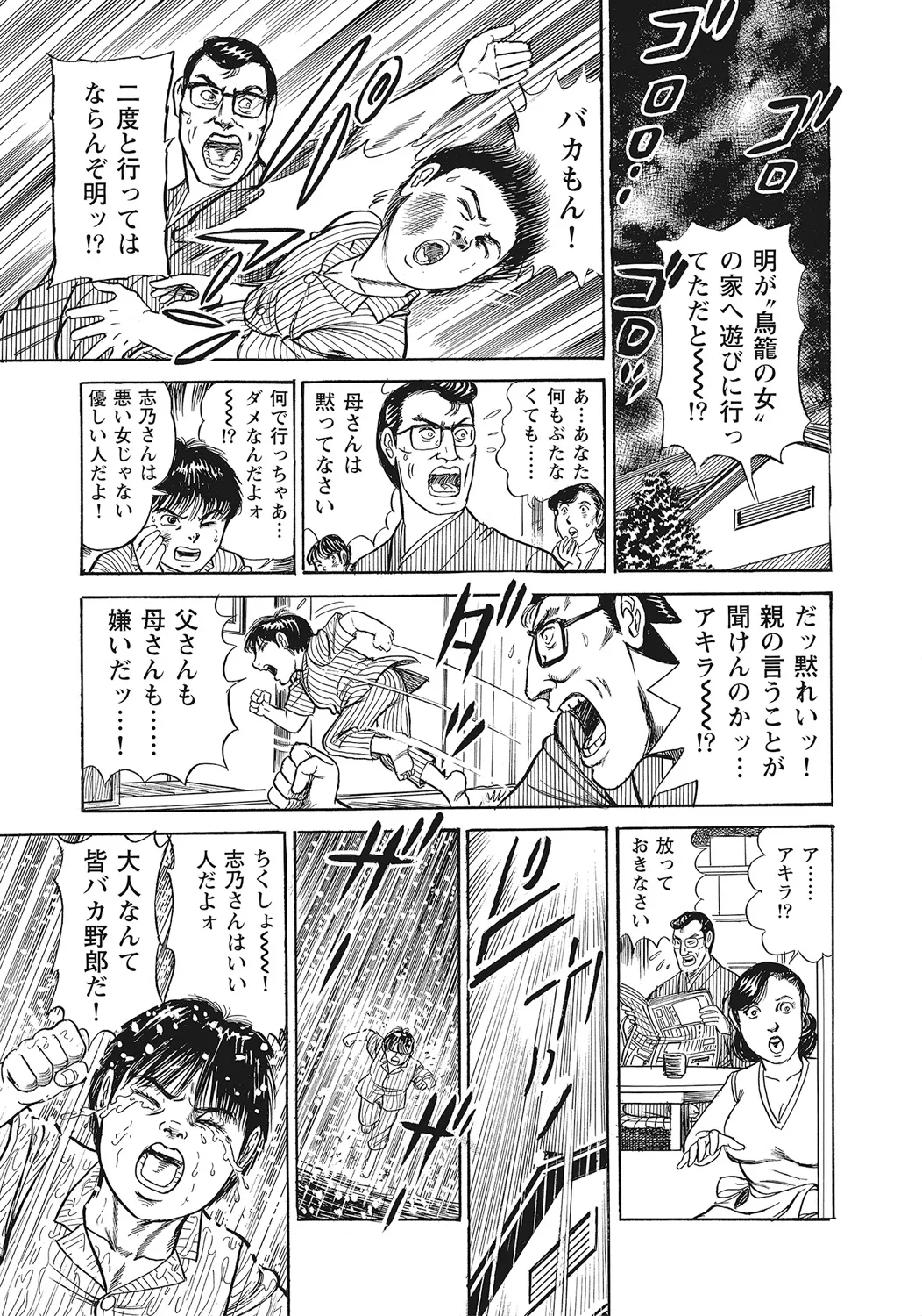 スキモノ！ 巨乳奥様天国 Page.284