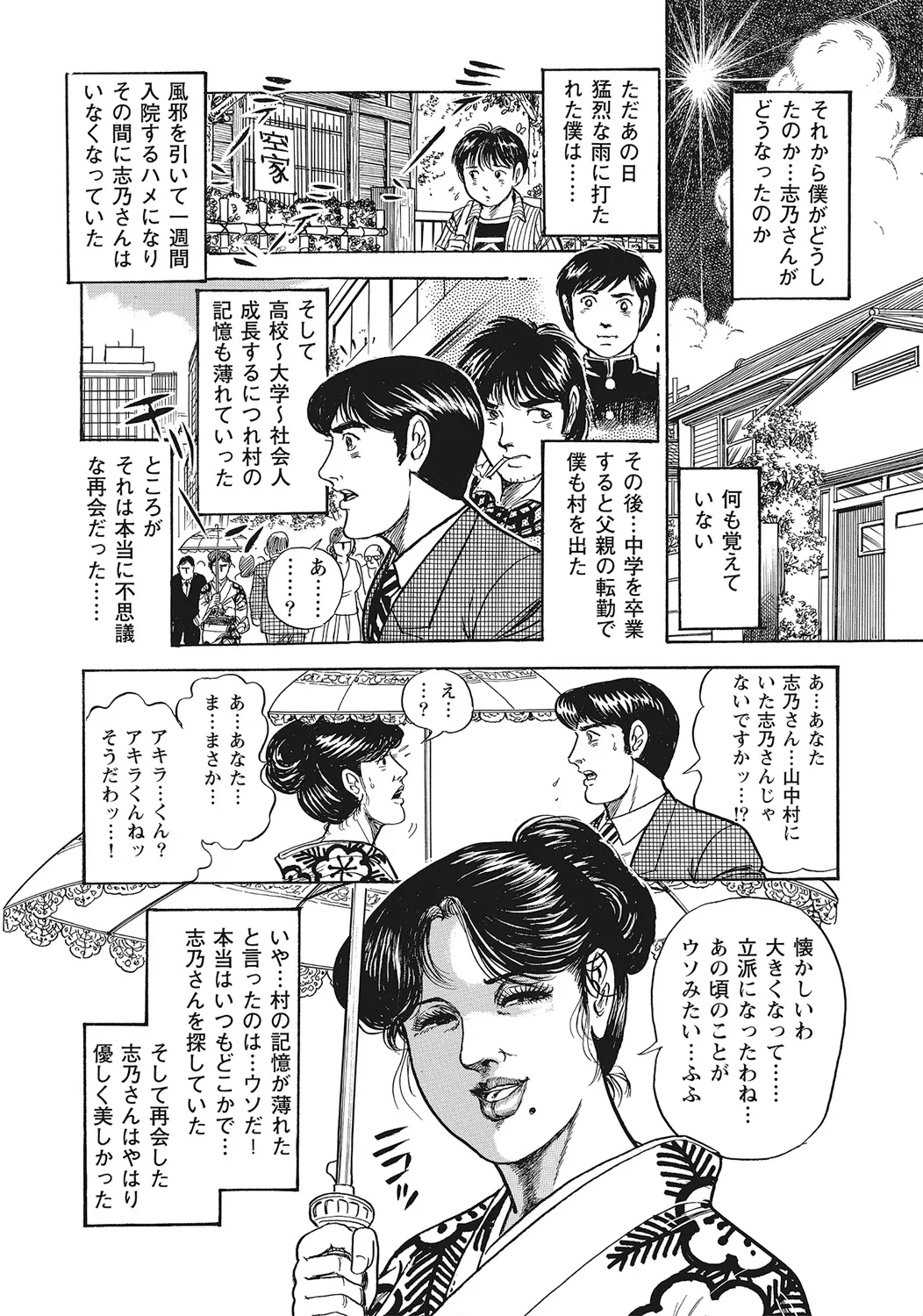 スキモノ！ 巨乳奥様天国 Page.287
