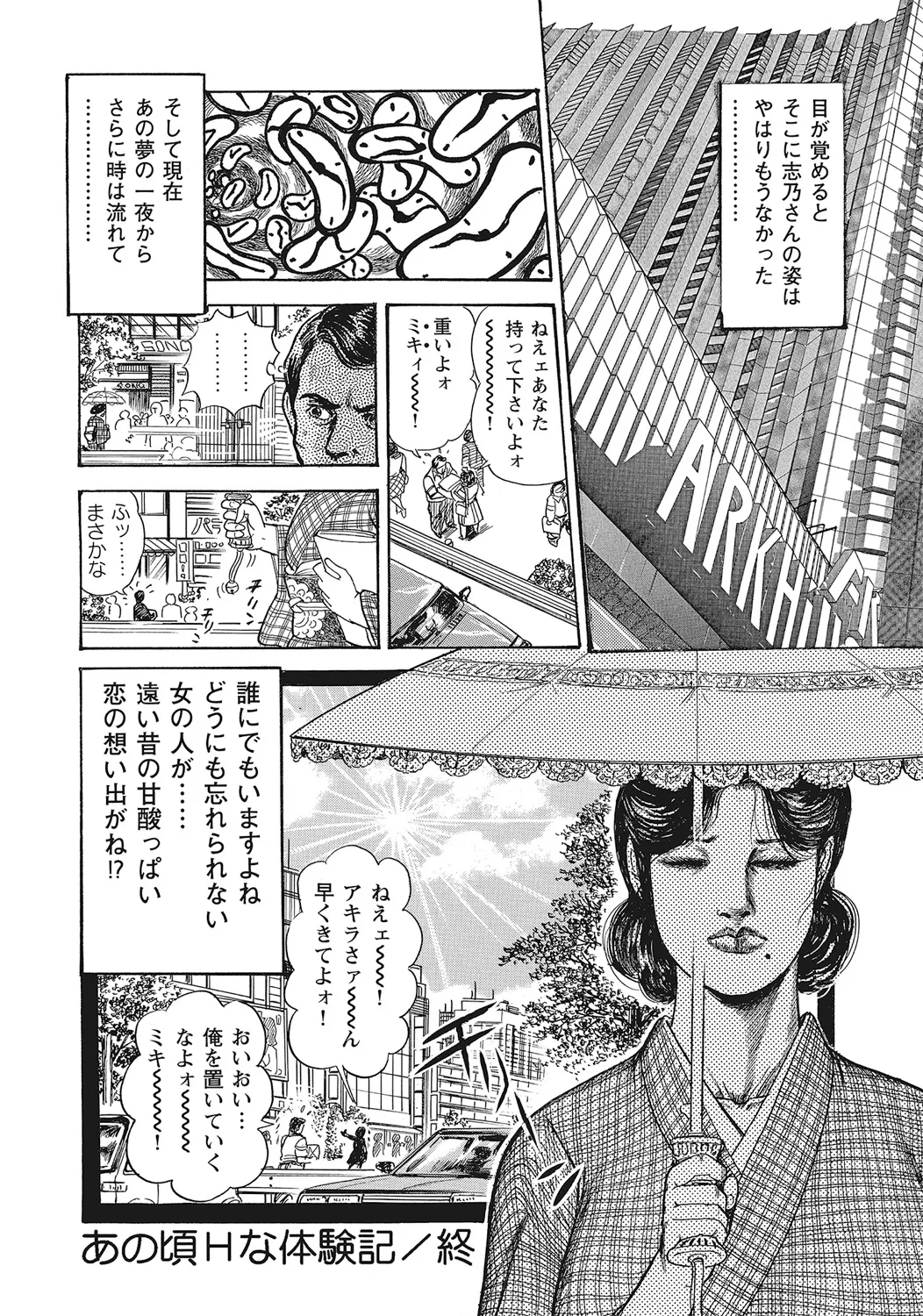 スキモノ！ 巨乳奥様天国 Page.291