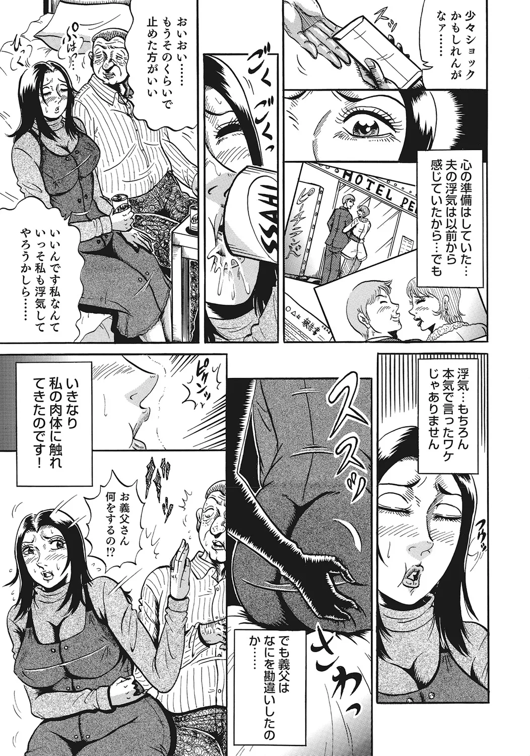 スキモノ！ 巨乳奥様天国 Page.294