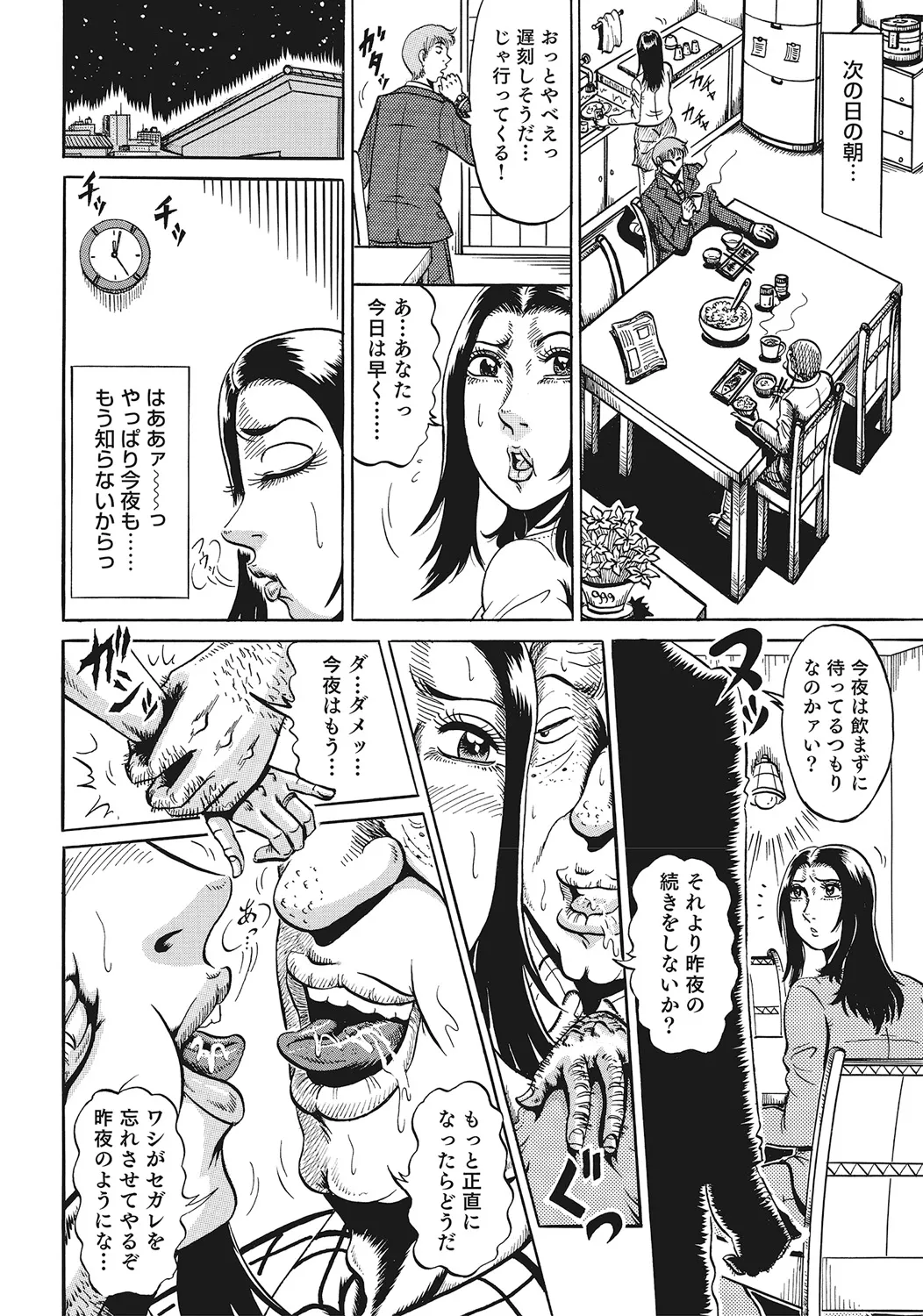 スキモノ！ 巨乳奥様天国 Page.301