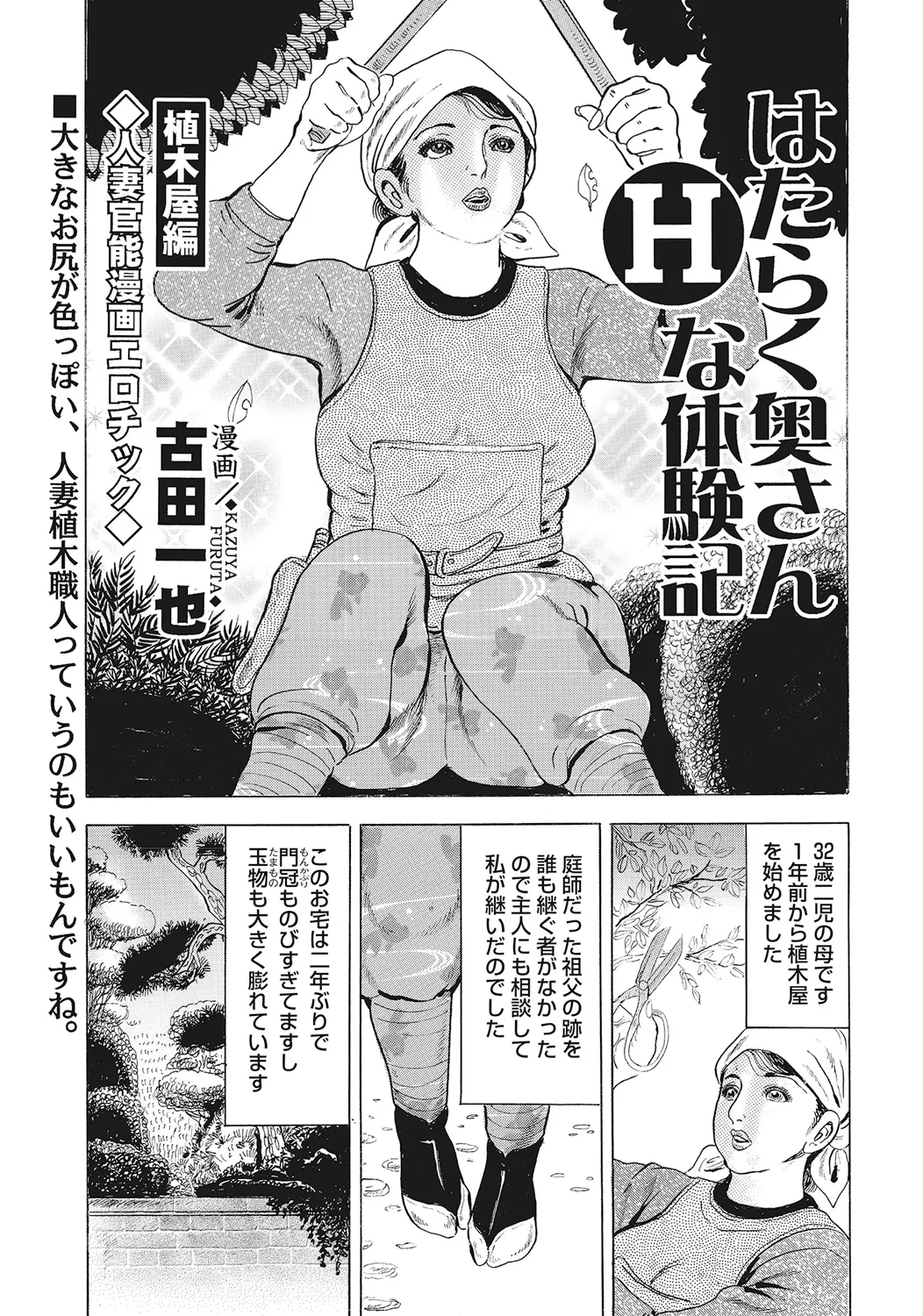 スキモノ！ 巨乳奥様天国 Page.308