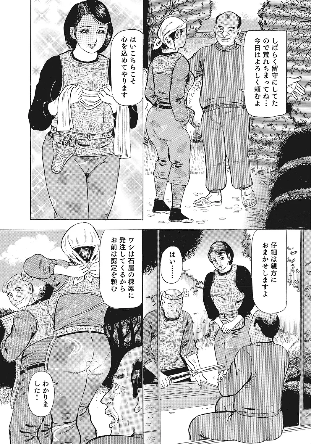 スキモノ！ 巨乳奥様天国 Page.309