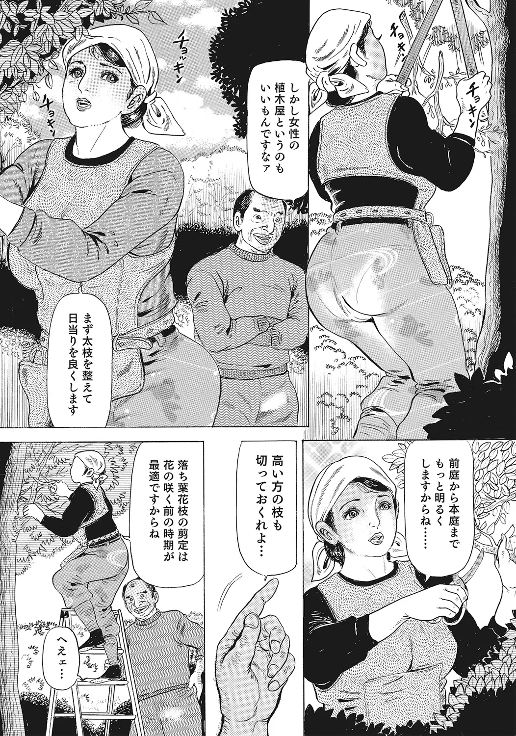 スキモノ！ 巨乳奥様天国 Page.310