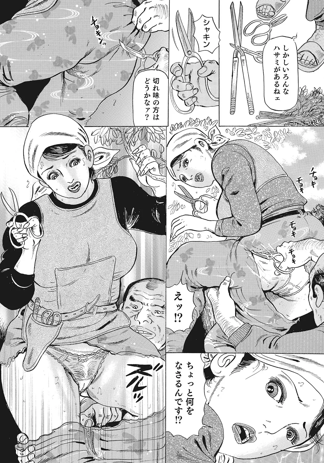 スキモノ！ 巨乳奥様天国 Page.311