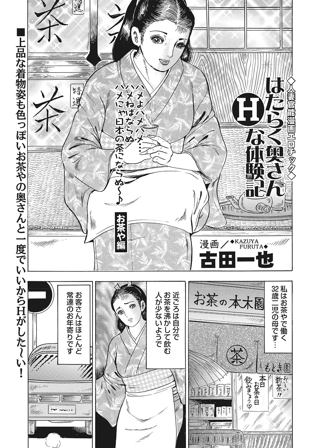 スキモノ！ 巨乳奥様天国 Page.316
