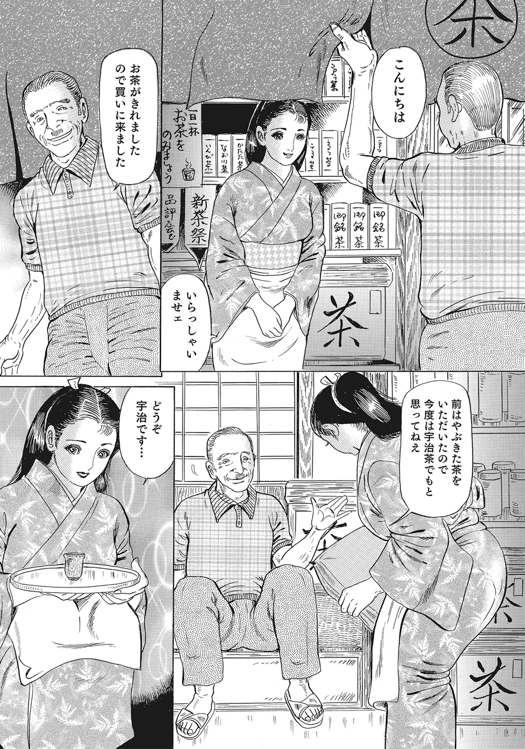 スキモノ！ 巨乳奥様天国 Page.317