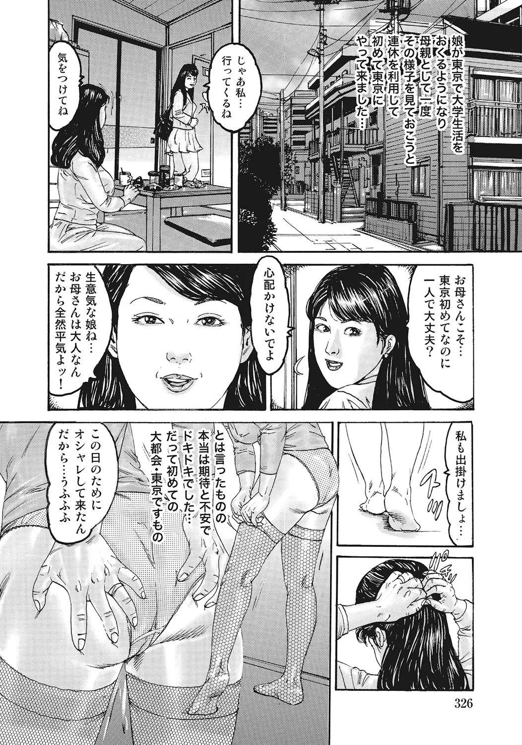 スキモノ！ 巨乳奥様天国 Page.325