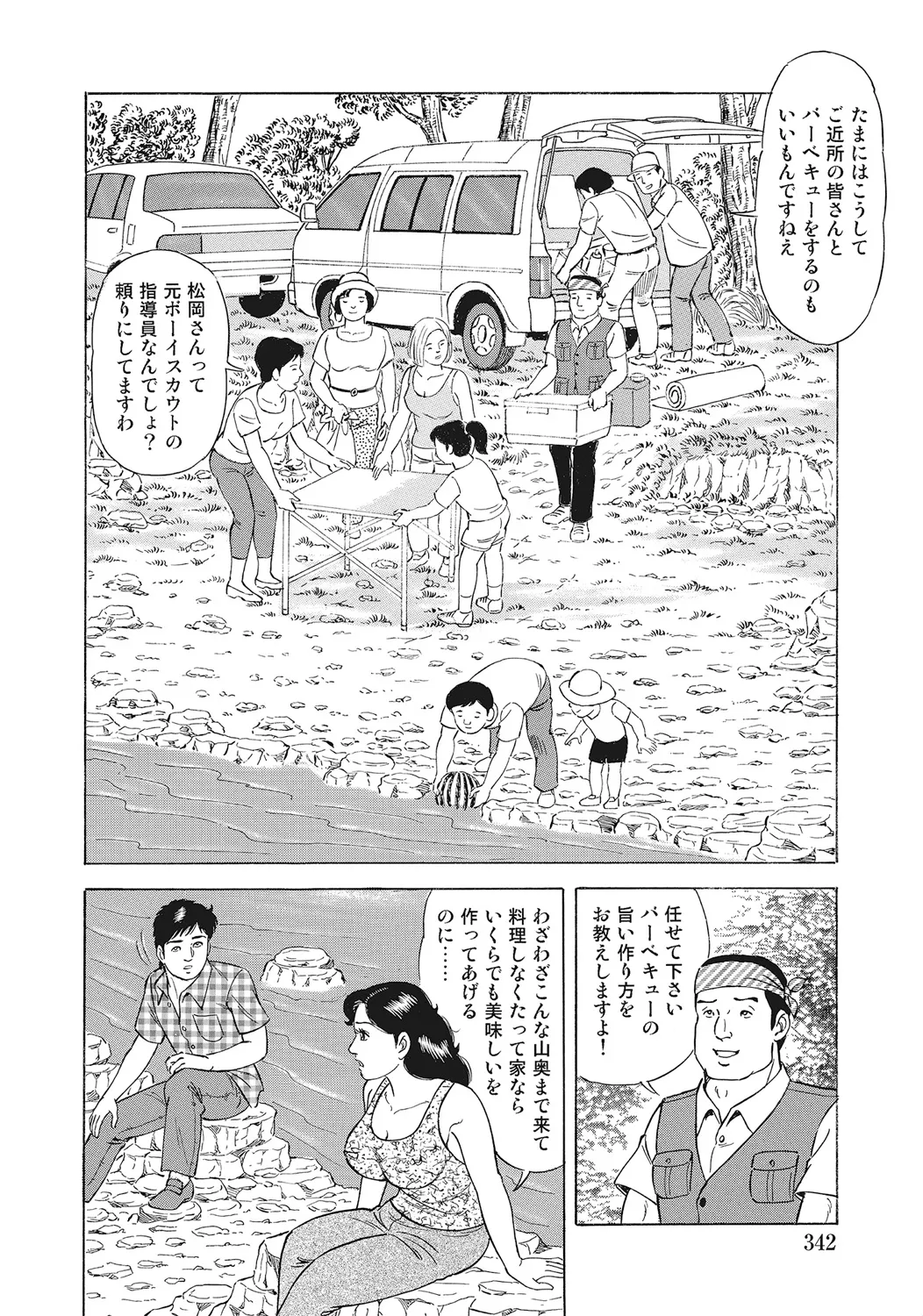 スキモノ！ 巨乳奥様天国 Page.341