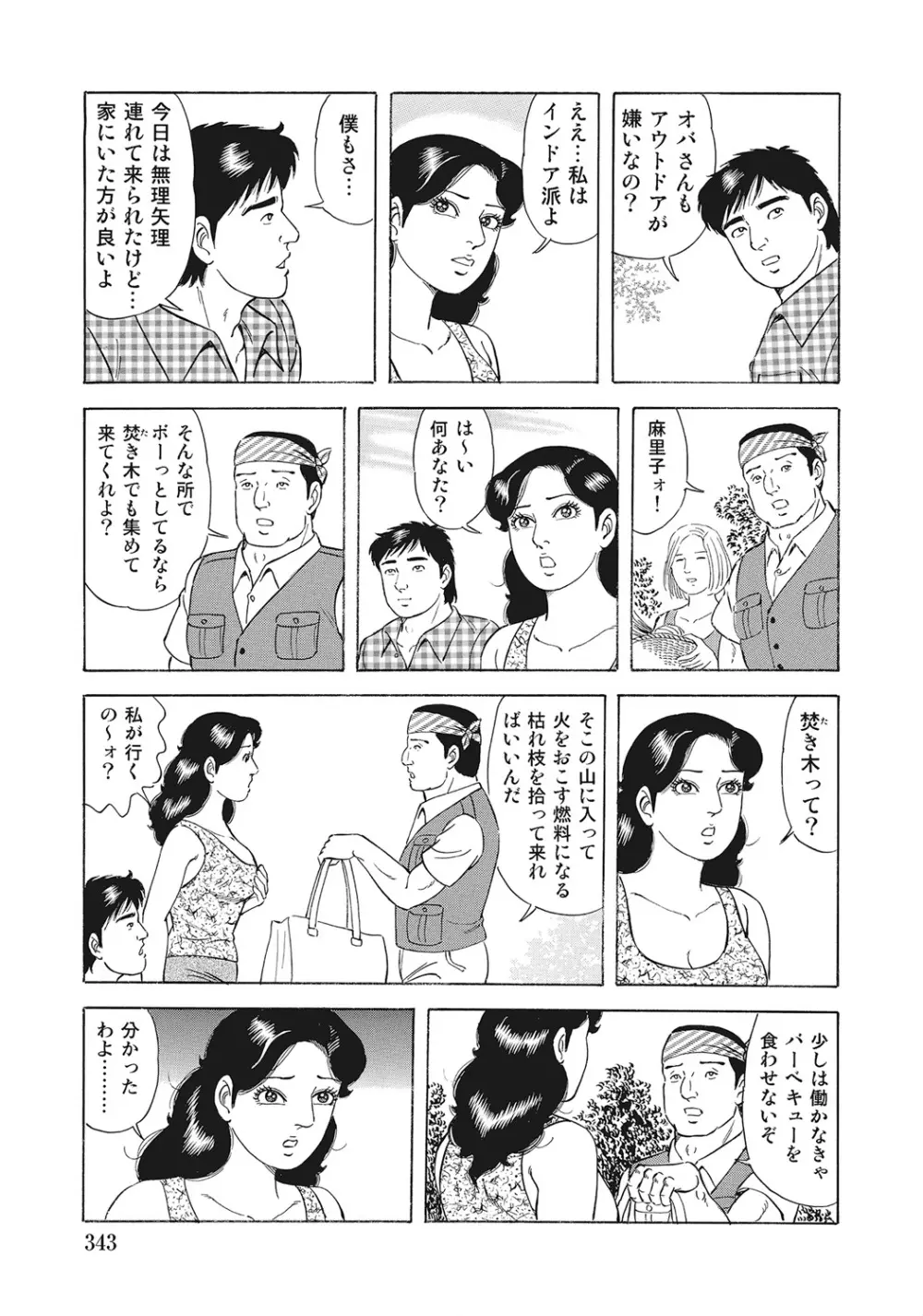 スキモノ！ 巨乳奥様天国 Page.342