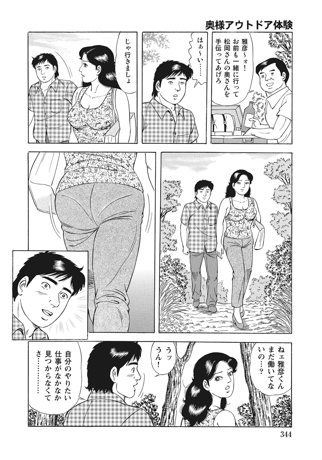 スキモノ！ 巨乳奥様天国 Page.343