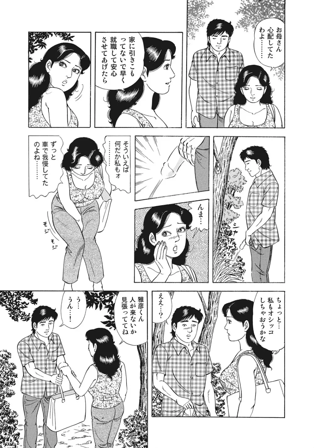 スキモノ！ 巨乳奥様天国 Page.344