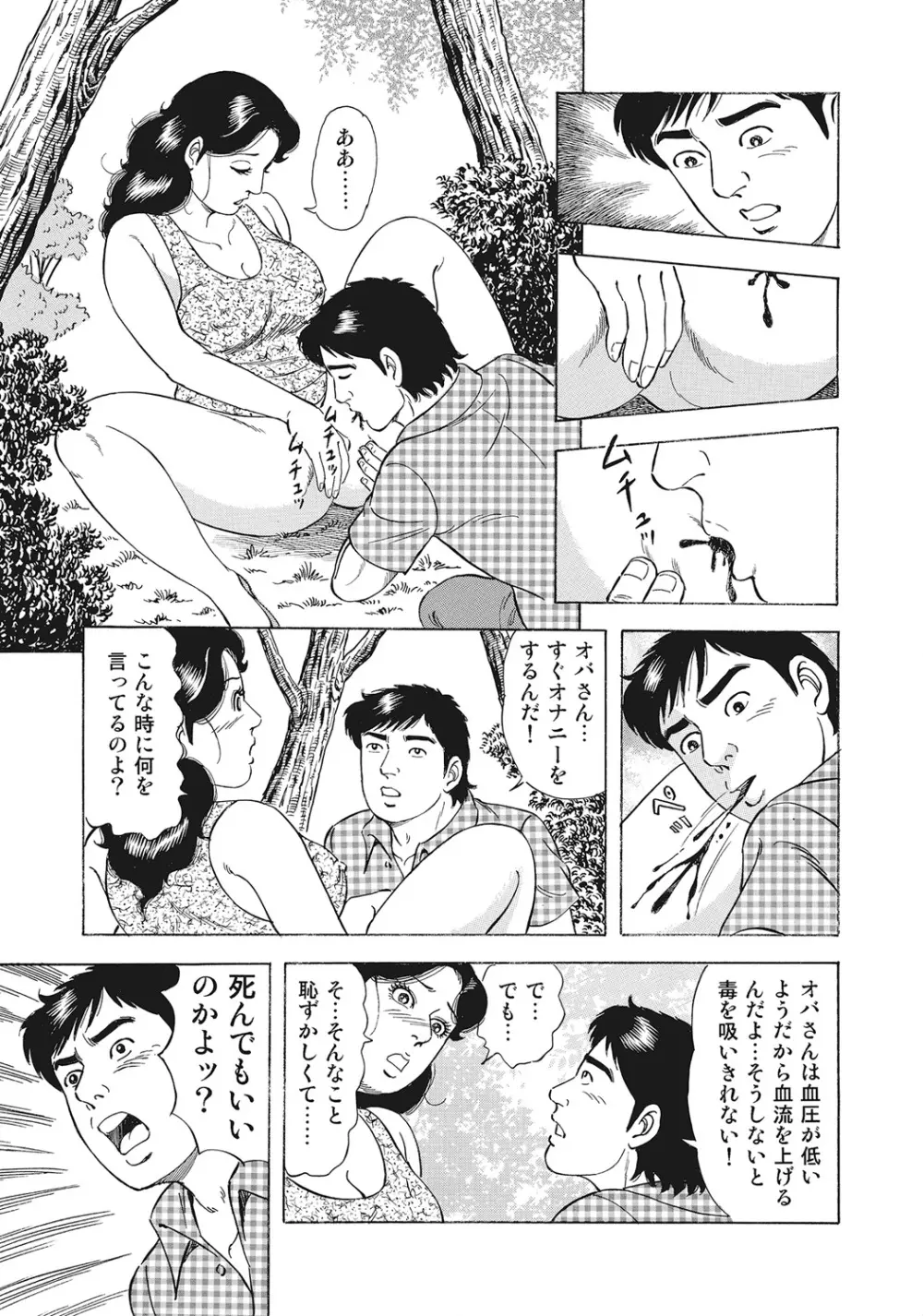 スキモノ！ 巨乳奥様天国 Page.348