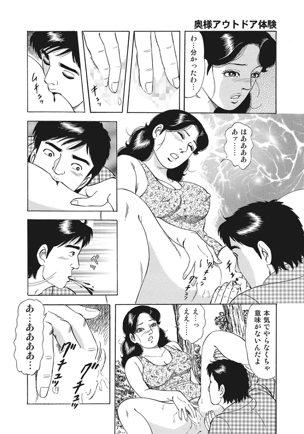 スキモノ！ 巨乳奥様天国 Page.349