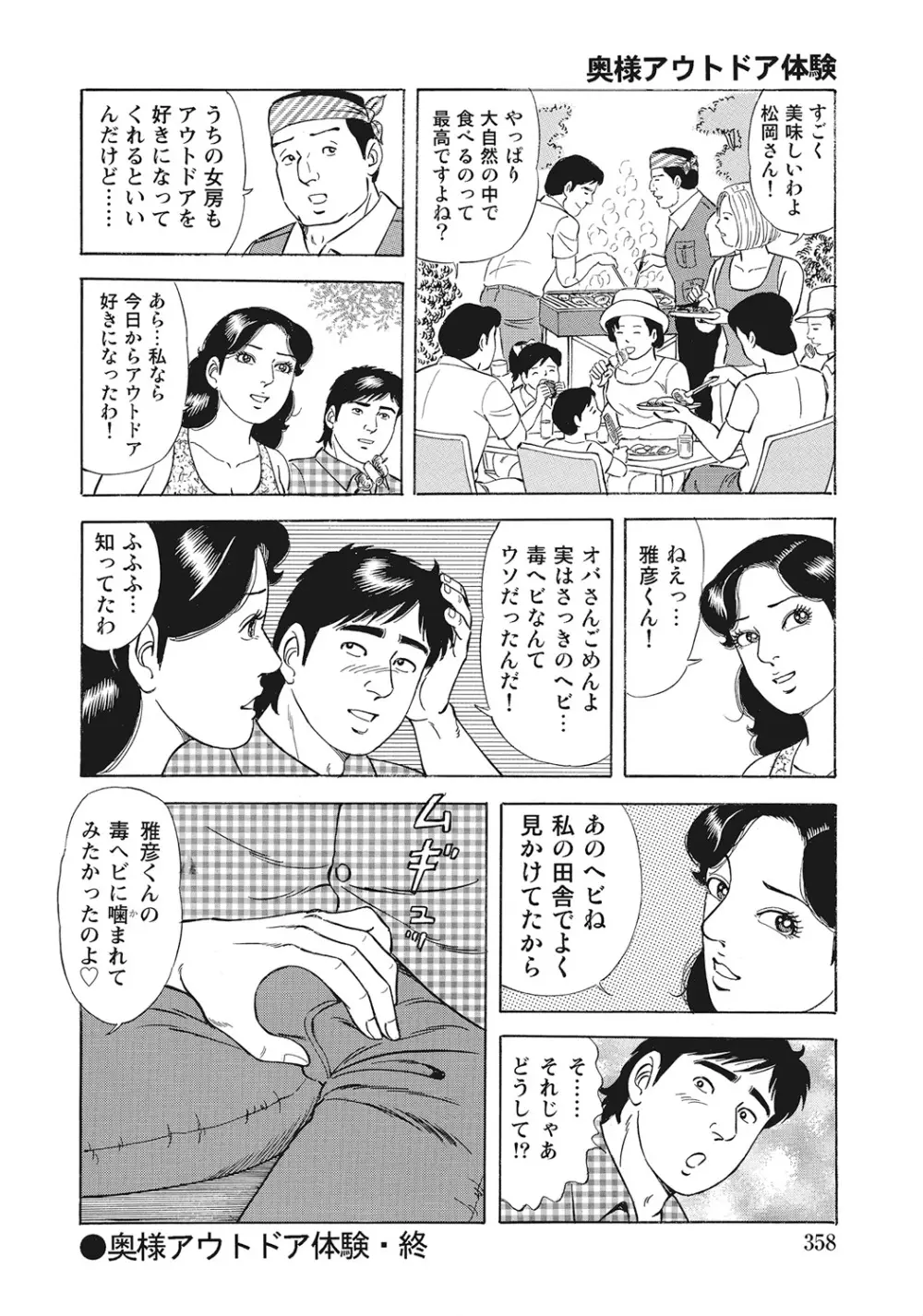 スキモノ！ 巨乳奥様天国 Page.357