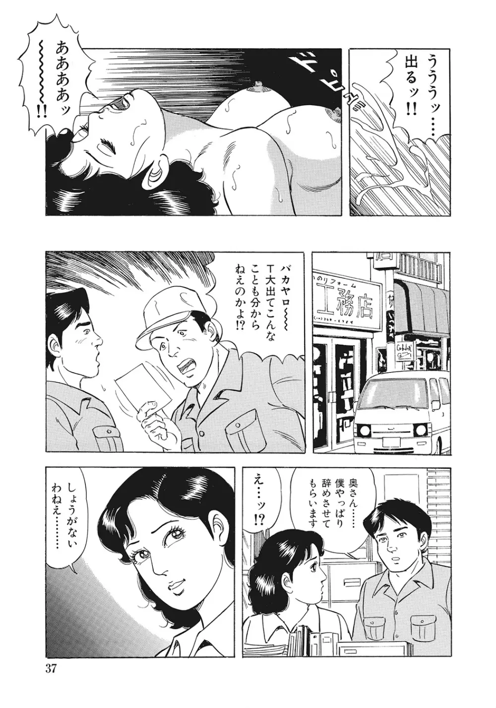 スキモノ！ 巨乳奥様天国 Page.36