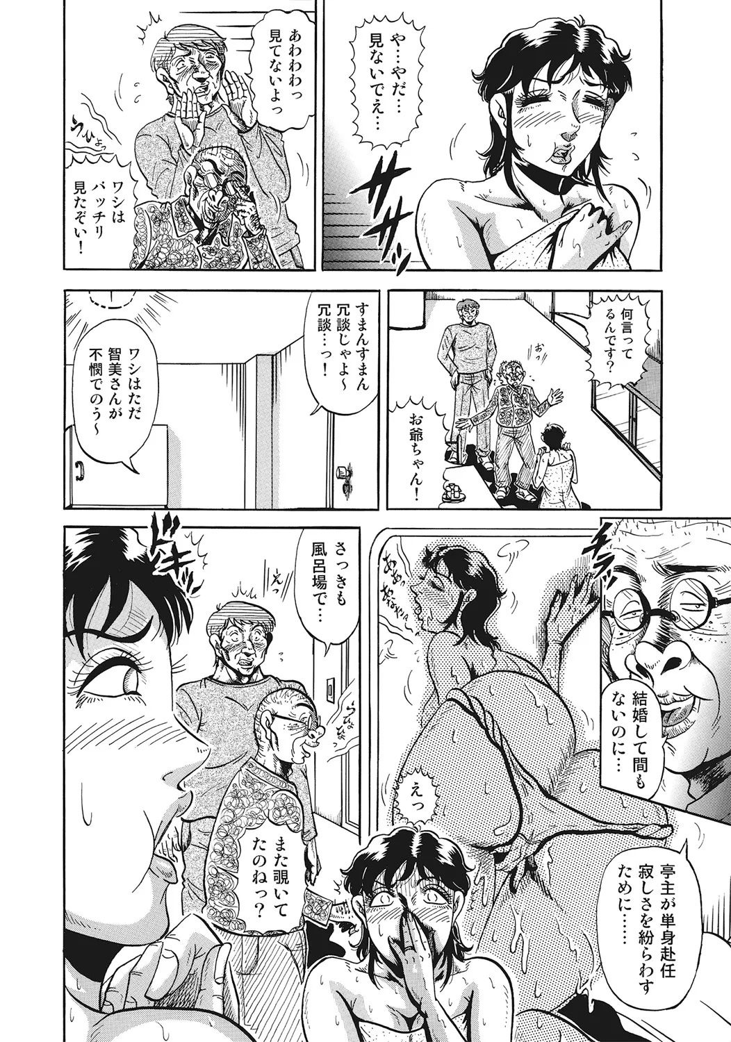 スキモノ！ 巨乳奥様天国 Page.361