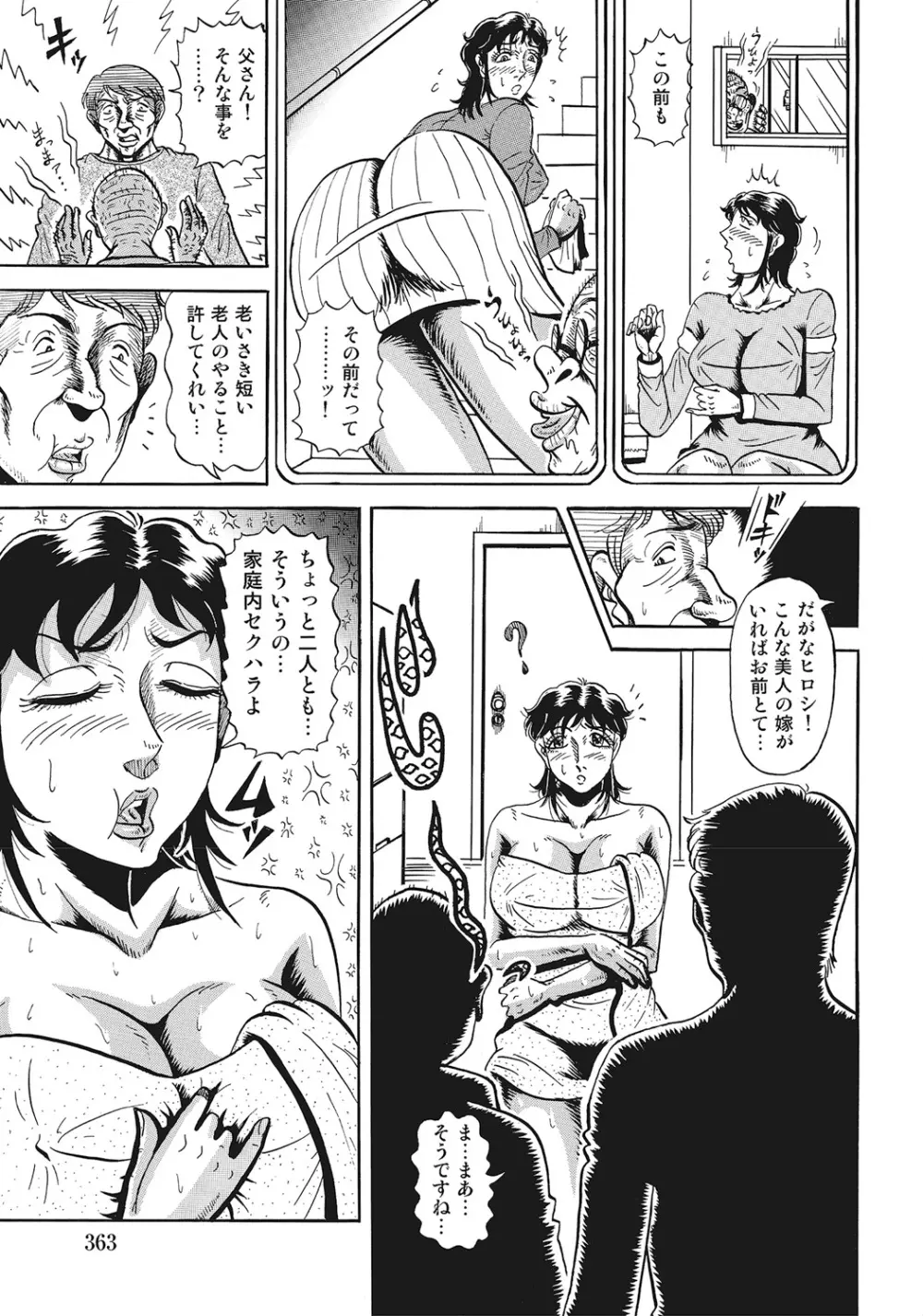 スキモノ！ 巨乳奥様天国 Page.362