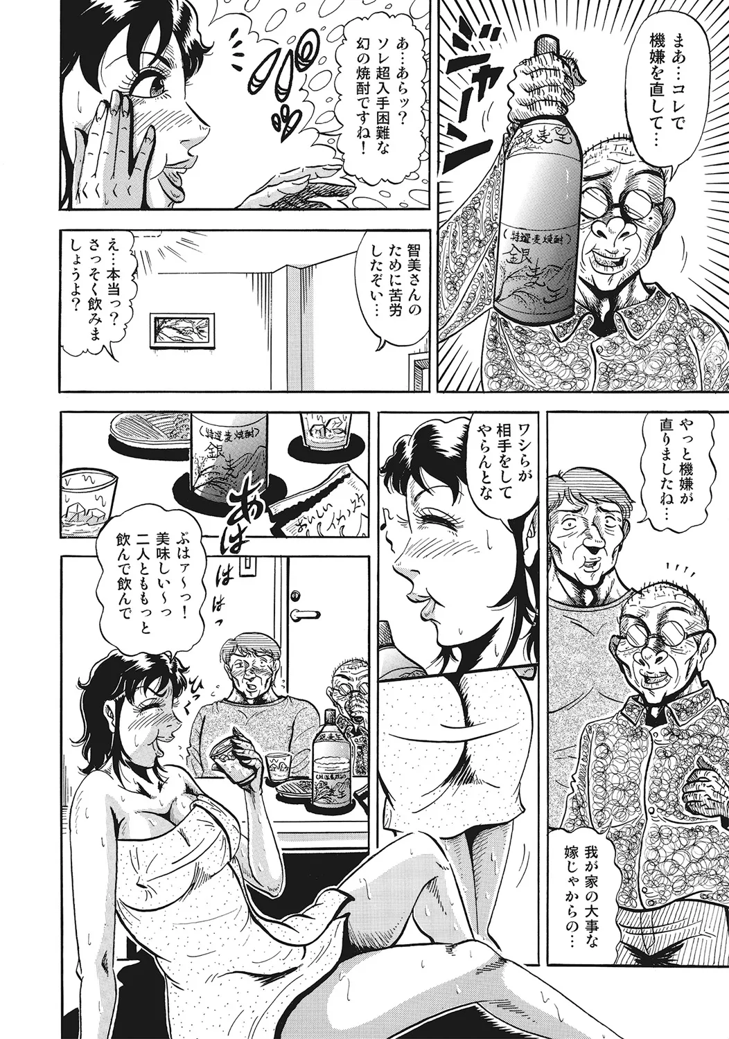 スキモノ！ 巨乳奥様天国 Page.363