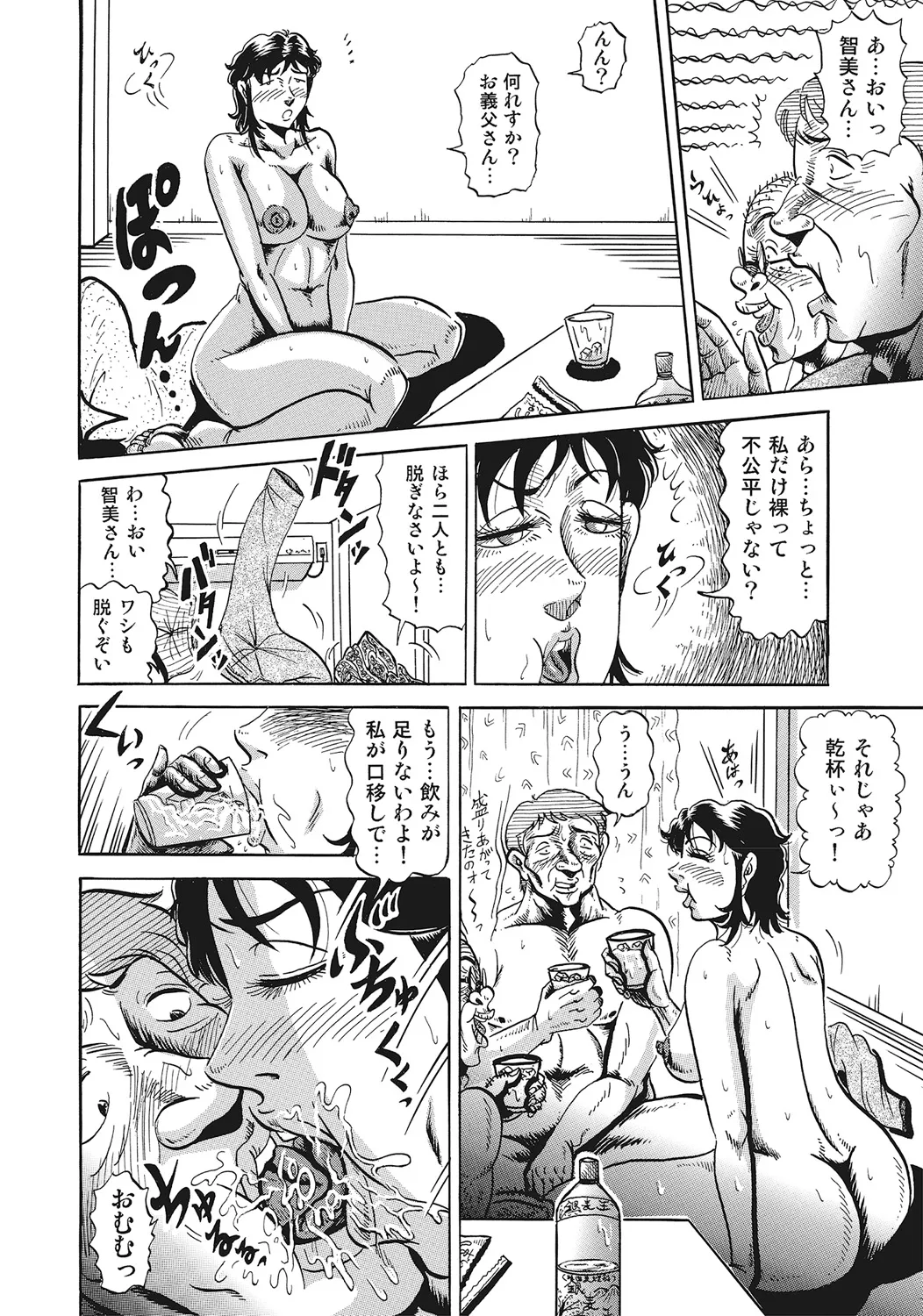 スキモノ！ 巨乳奥様天国 Page.365