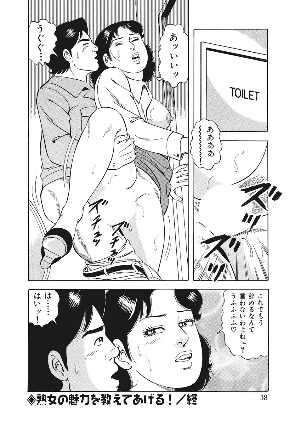 スキモノ！ 巨乳奥様天国 Page.37