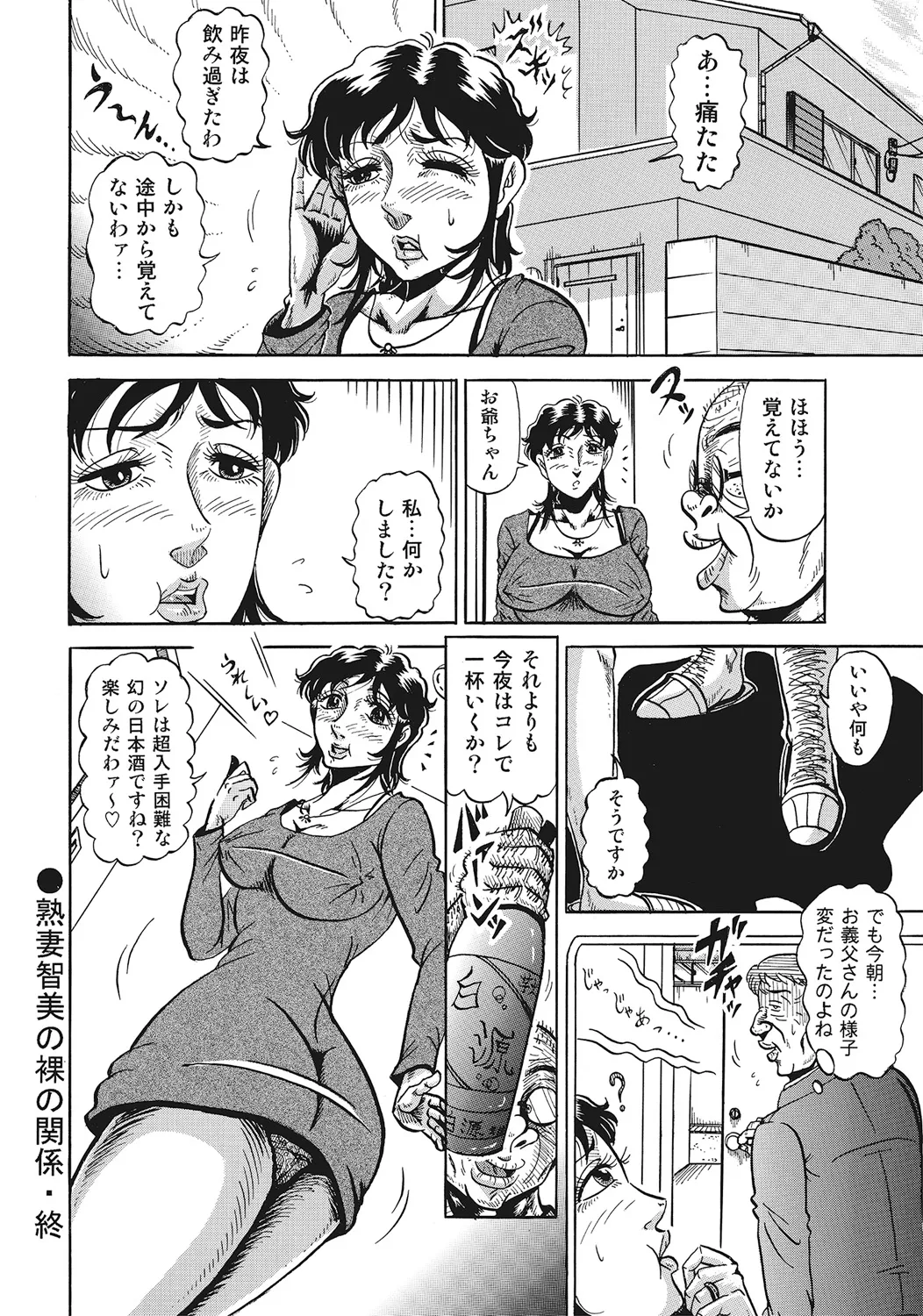 スキモノ！ 巨乳奥様天国 Page.373