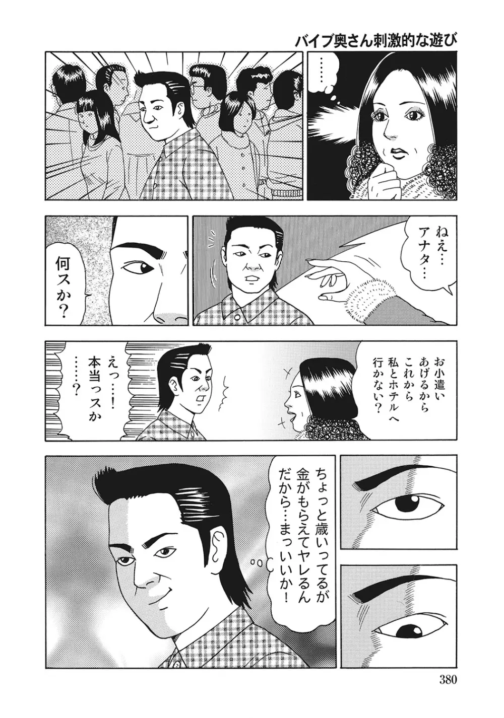 スキモノ！ 巨乳奥様天国 Page.379
