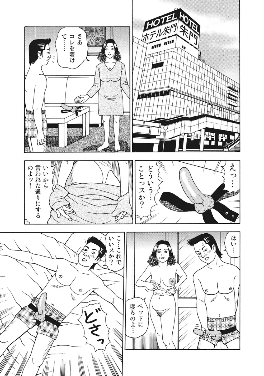 スキモノ！ 巨乳奥様天国 Page.380