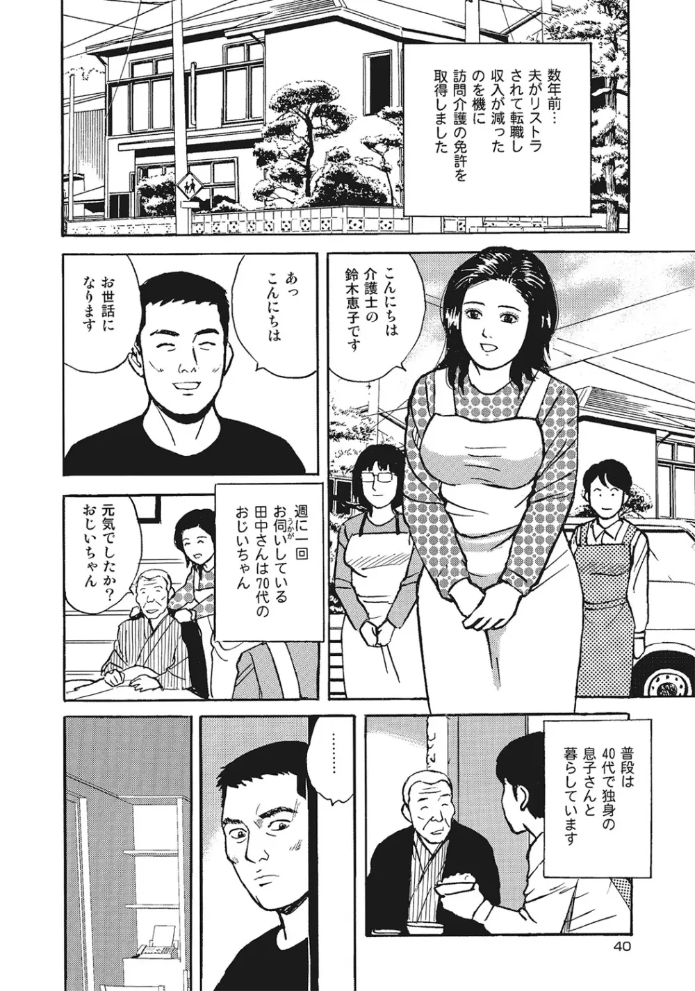 スキモノ！ 巨乳奥様天国 Page.39