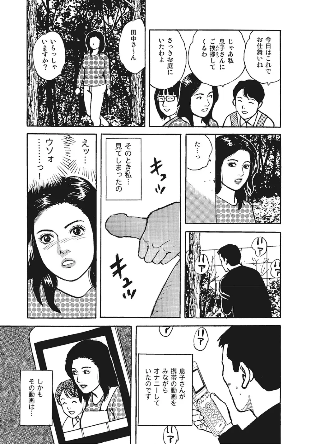 スキモノ！ 巨乳奥様天国 Page.40