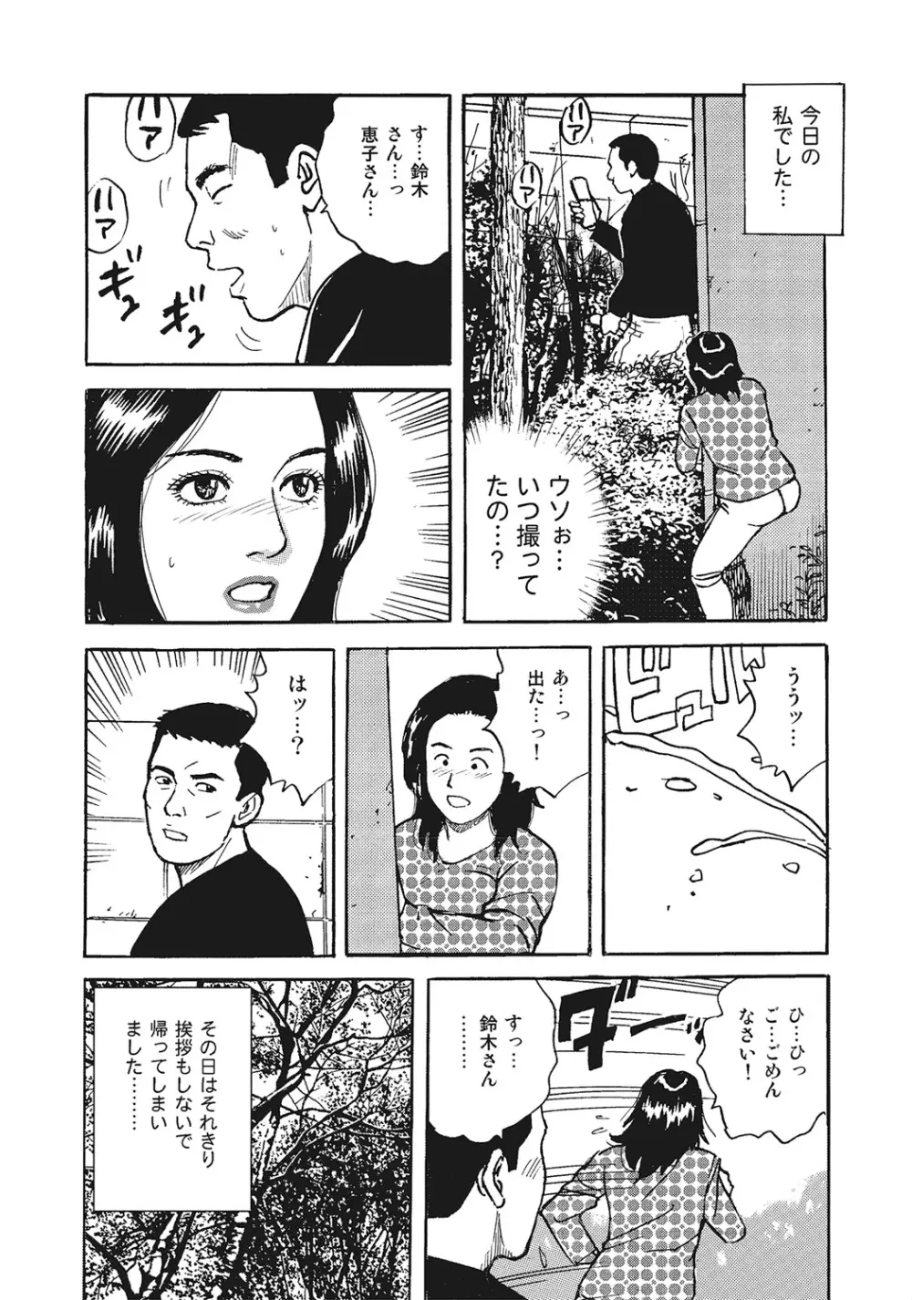 スキモノ！ 巨乳奥様天国 Page.41