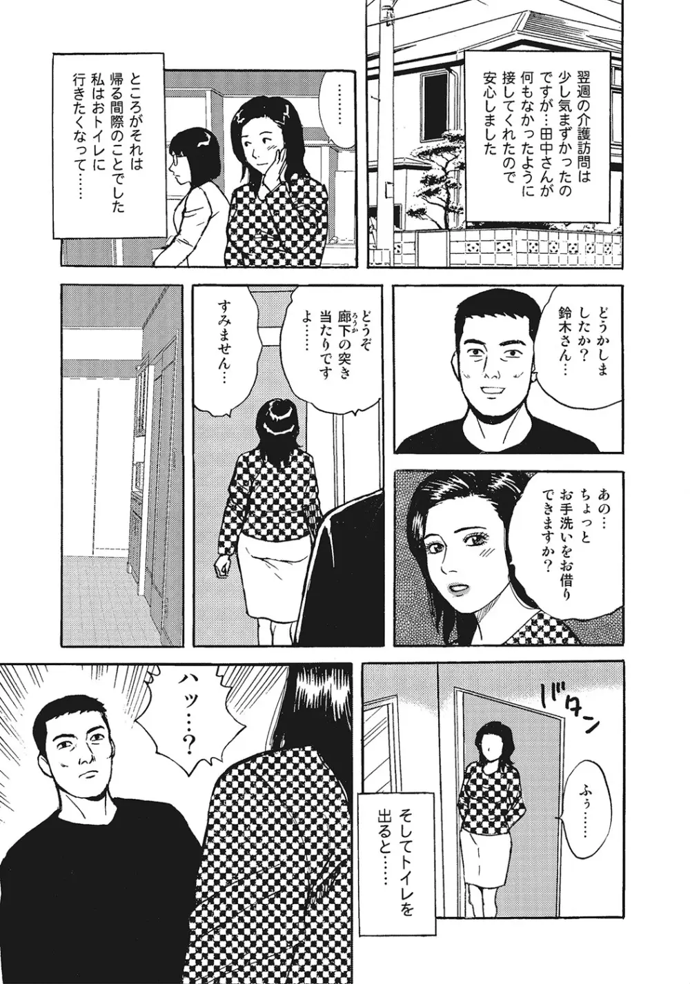 スキモノ！ 巨乳奥様天国 Page.44