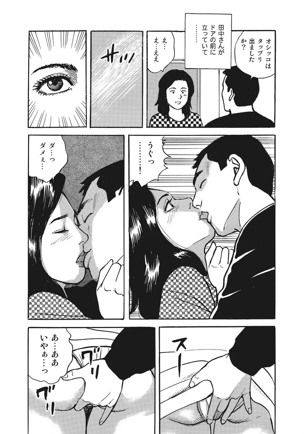 スキモノ！ 巨乳奥様天国 Page.45