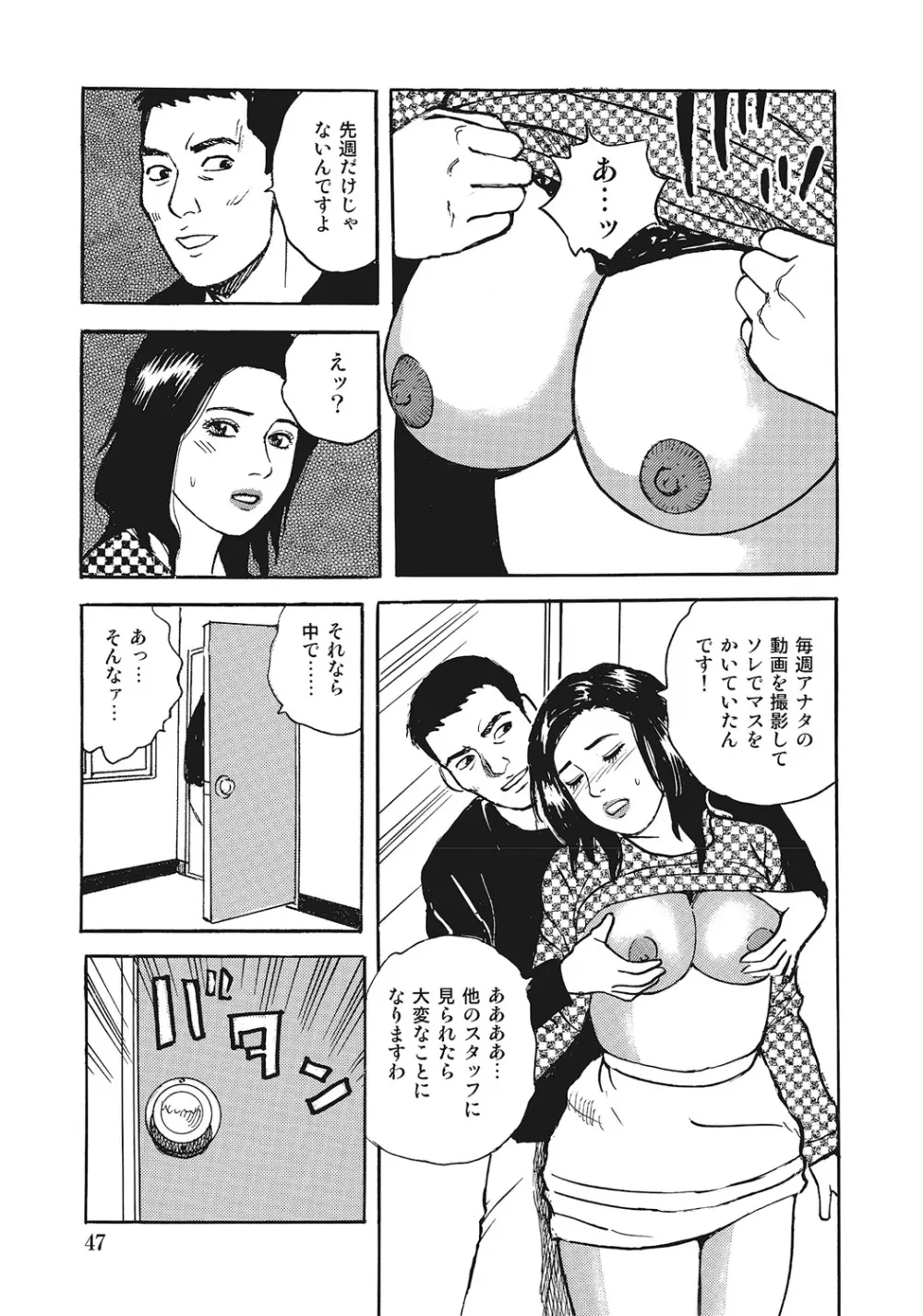 スキモノ！ 巨乳奥様天国 Page.46