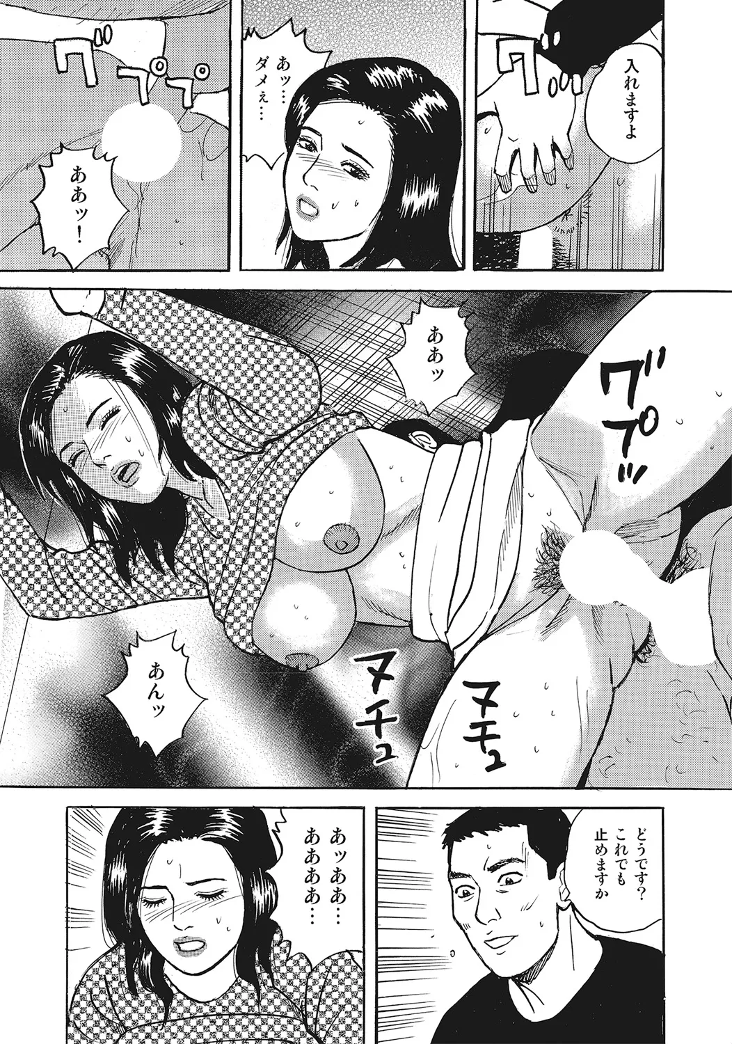 スキモノ！ 巨乳奥様天国 Page.50