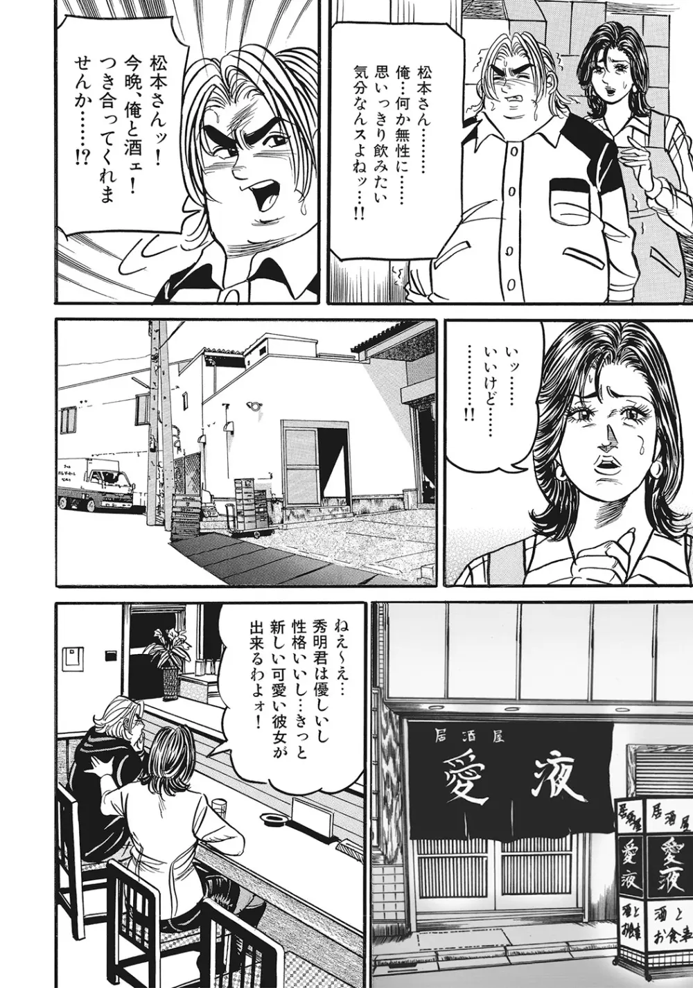 スキモノ！ 巨乳奥様天国 Page.57