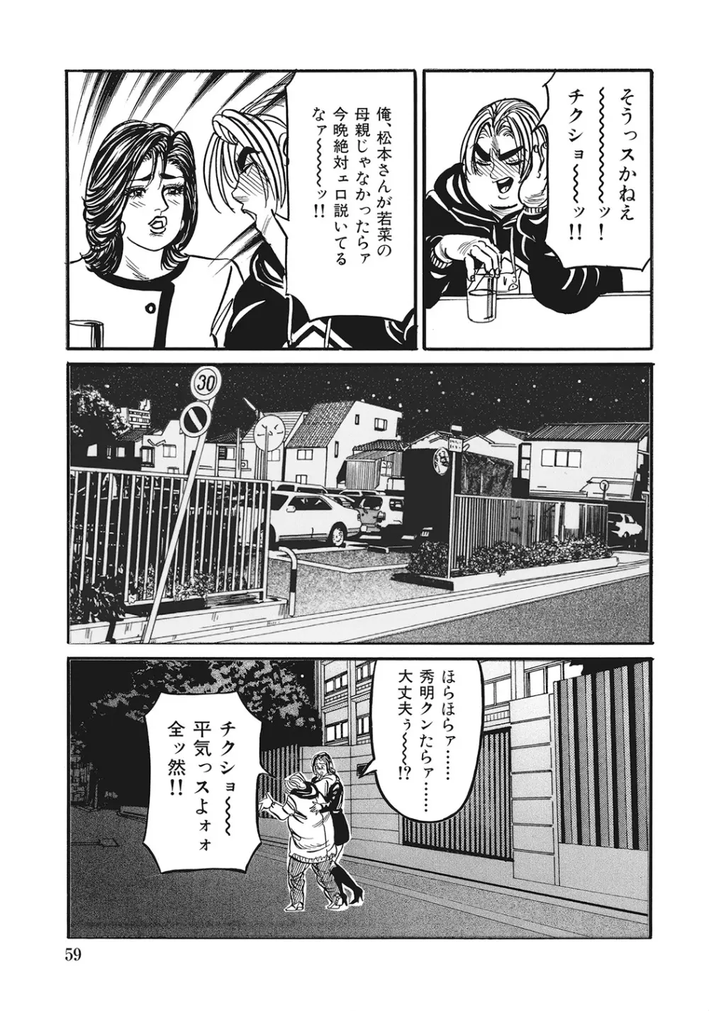 スキモノ！ 巨乳奥様天国 Page.58