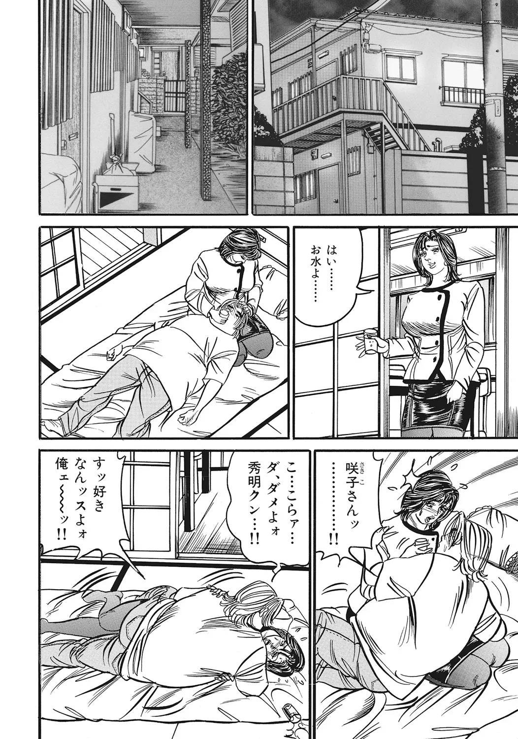 スキモノ！ 巨乳奥様天国 Page.59