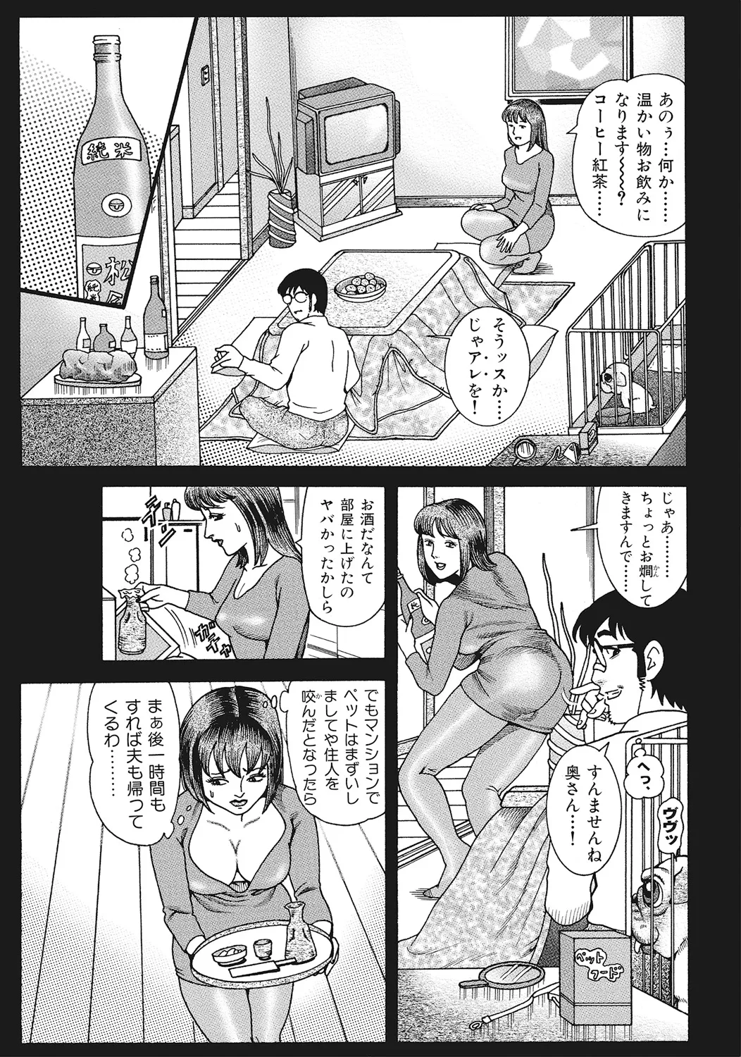 スキモノ！ 巨乳奥様天国 Page.6