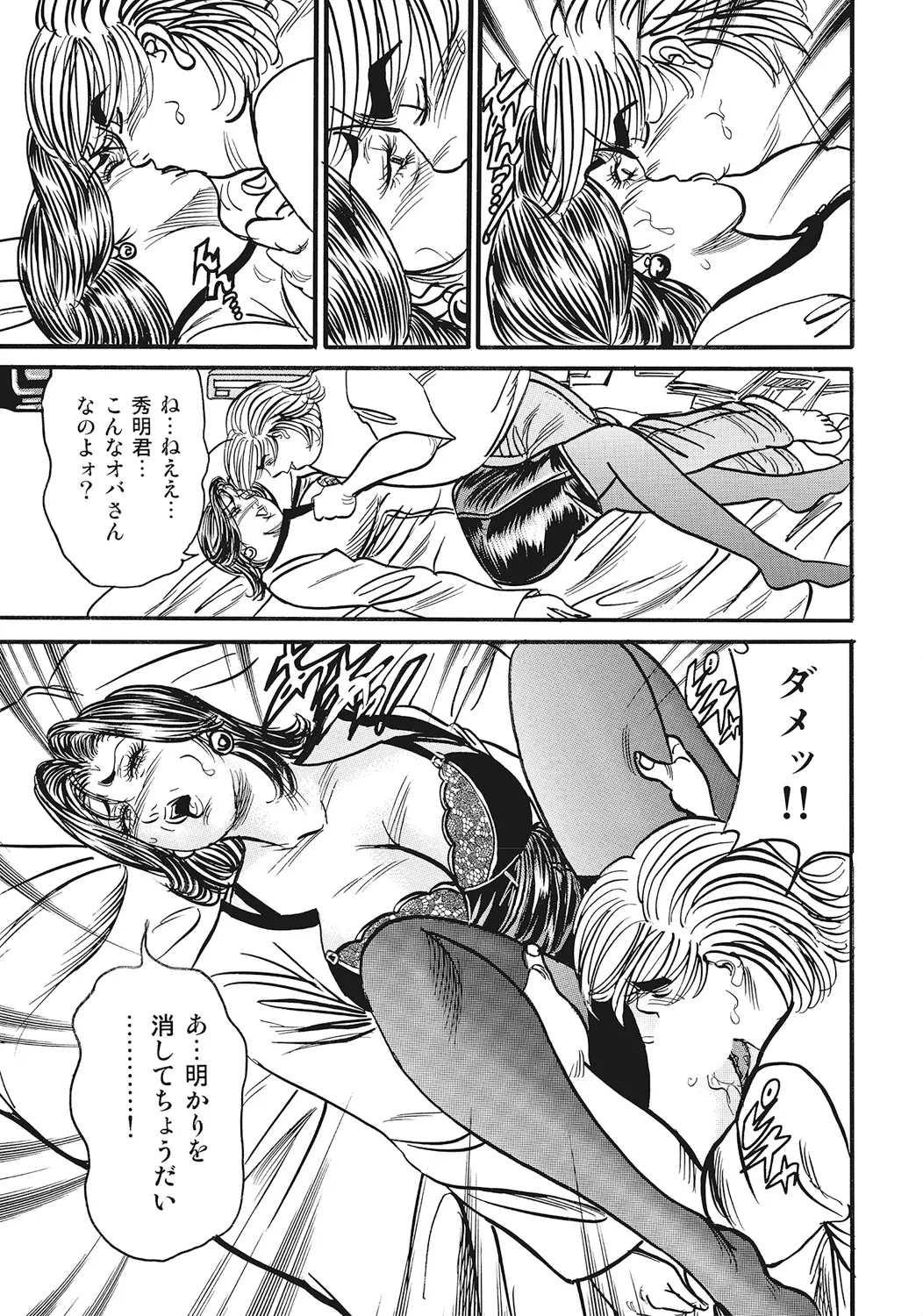 スキモノ！ 巨乳奥様天国 Page.60