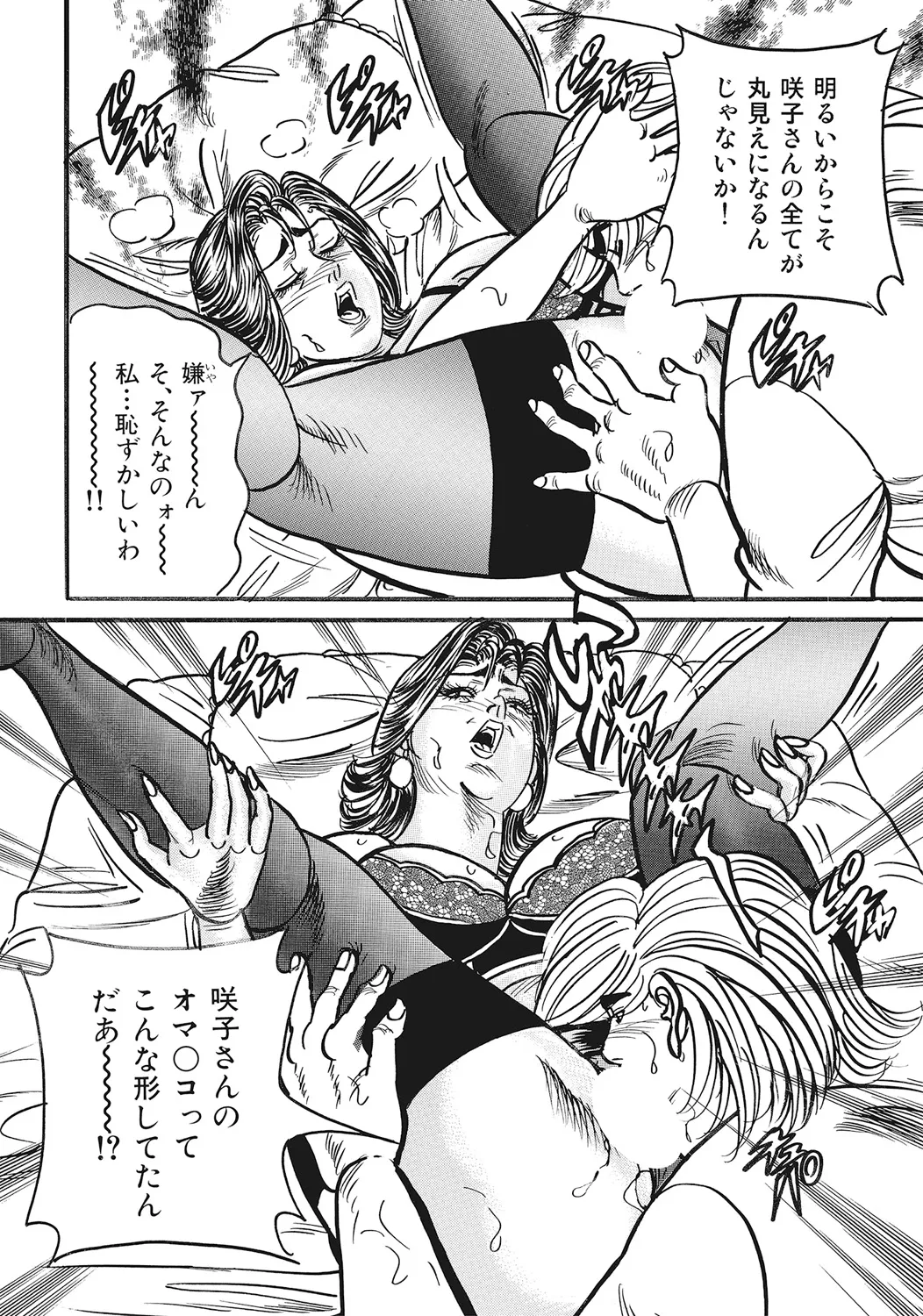 スキモノ！ 巨乳奥様天国 Page.61