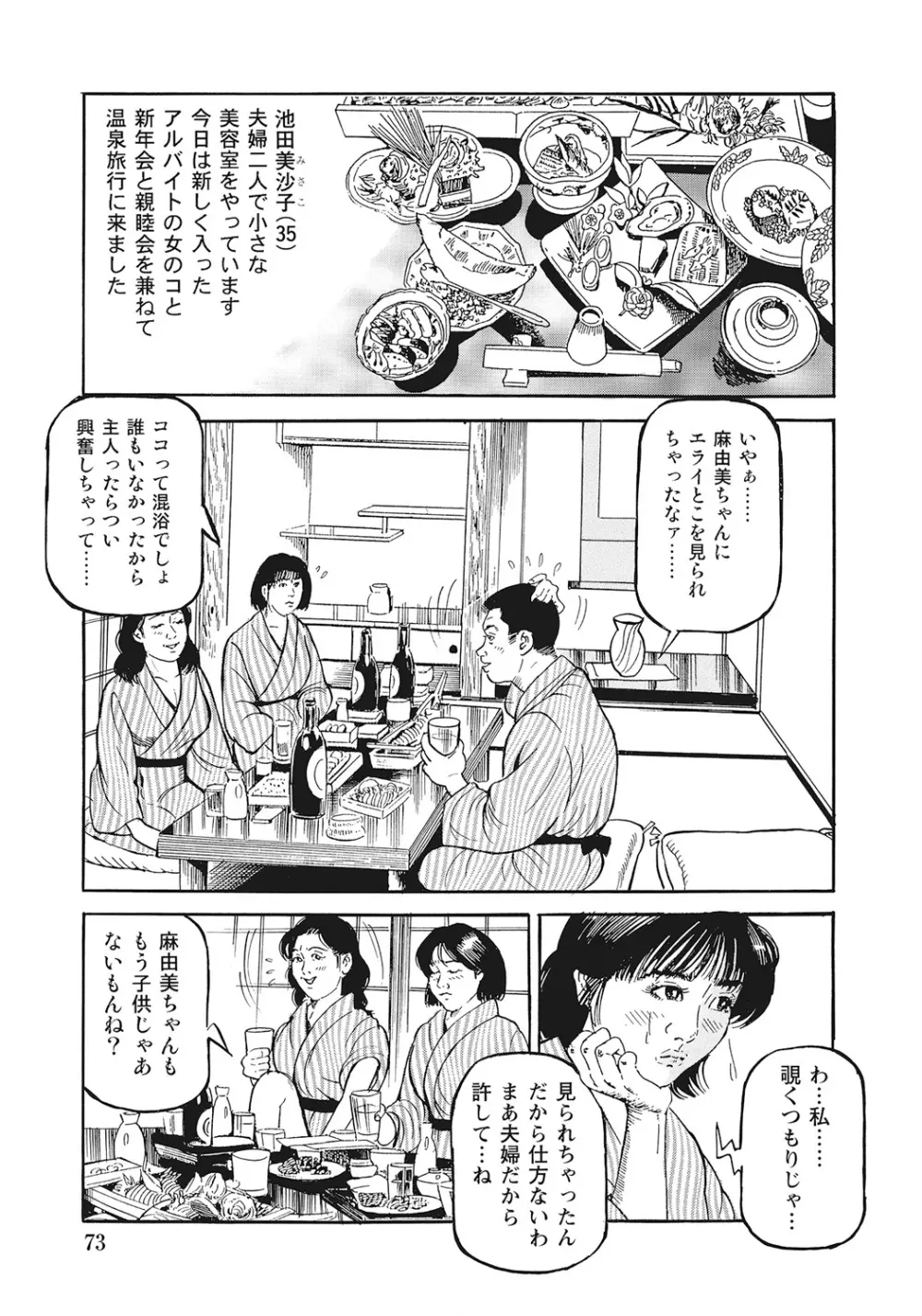 スキモノ！ 巨乳奥様天国 Page.72