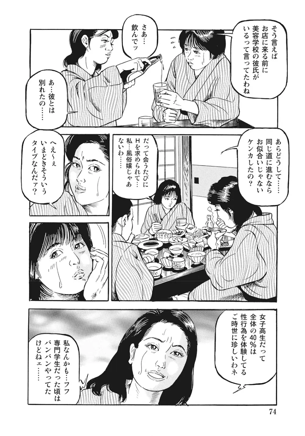 スキモノ！ 巨乳奥様天国 Page.73