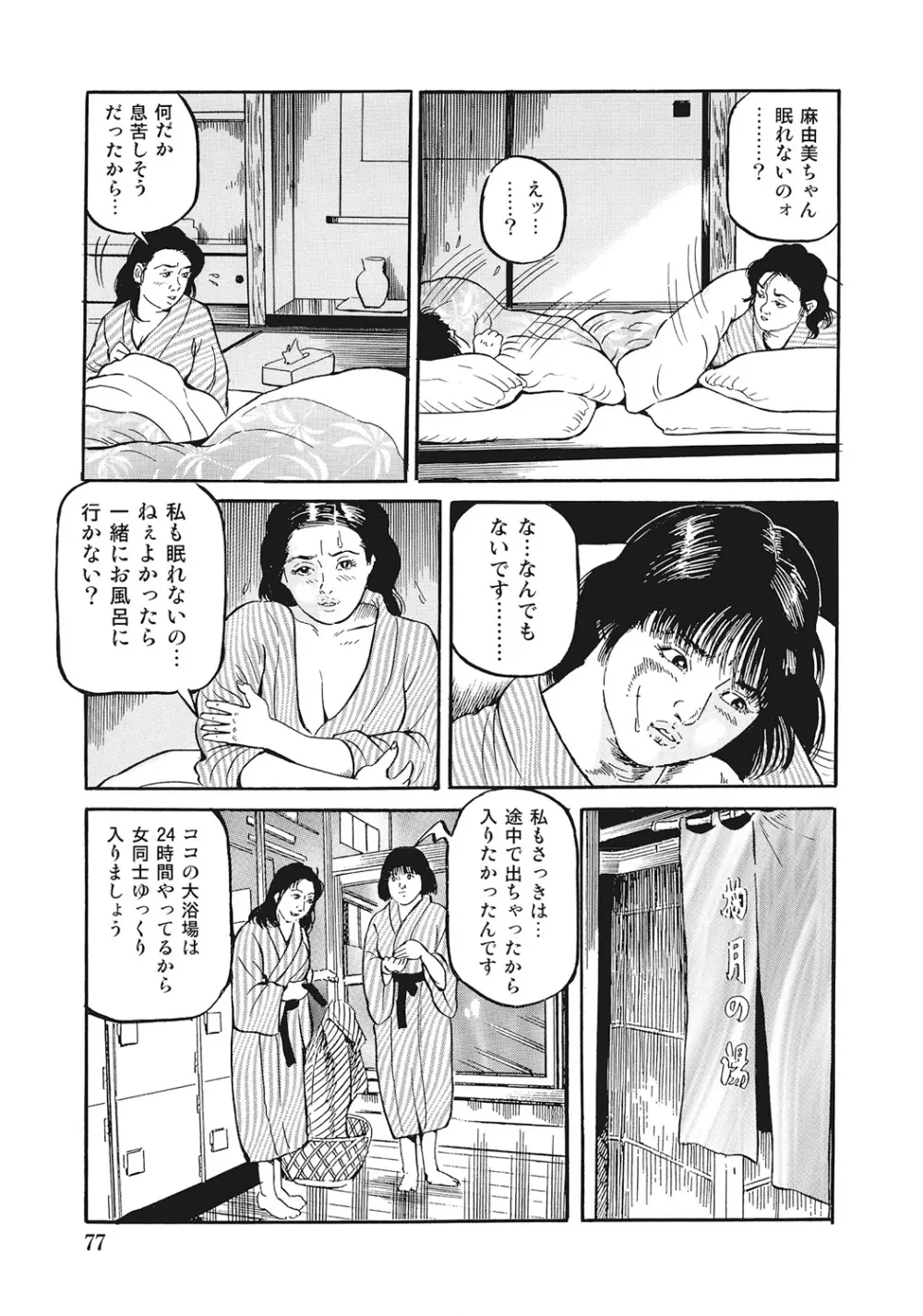 スキモノ！ 巨乳奥様天国 Page.76