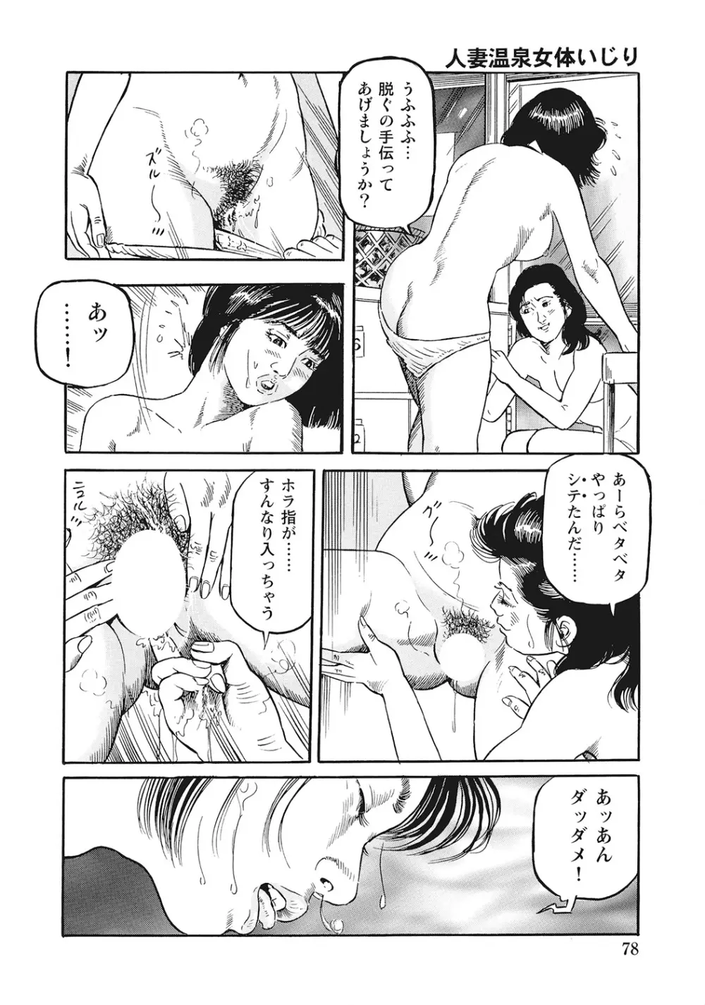 スキモノ！ 巨乳奥様天国 Page.77
