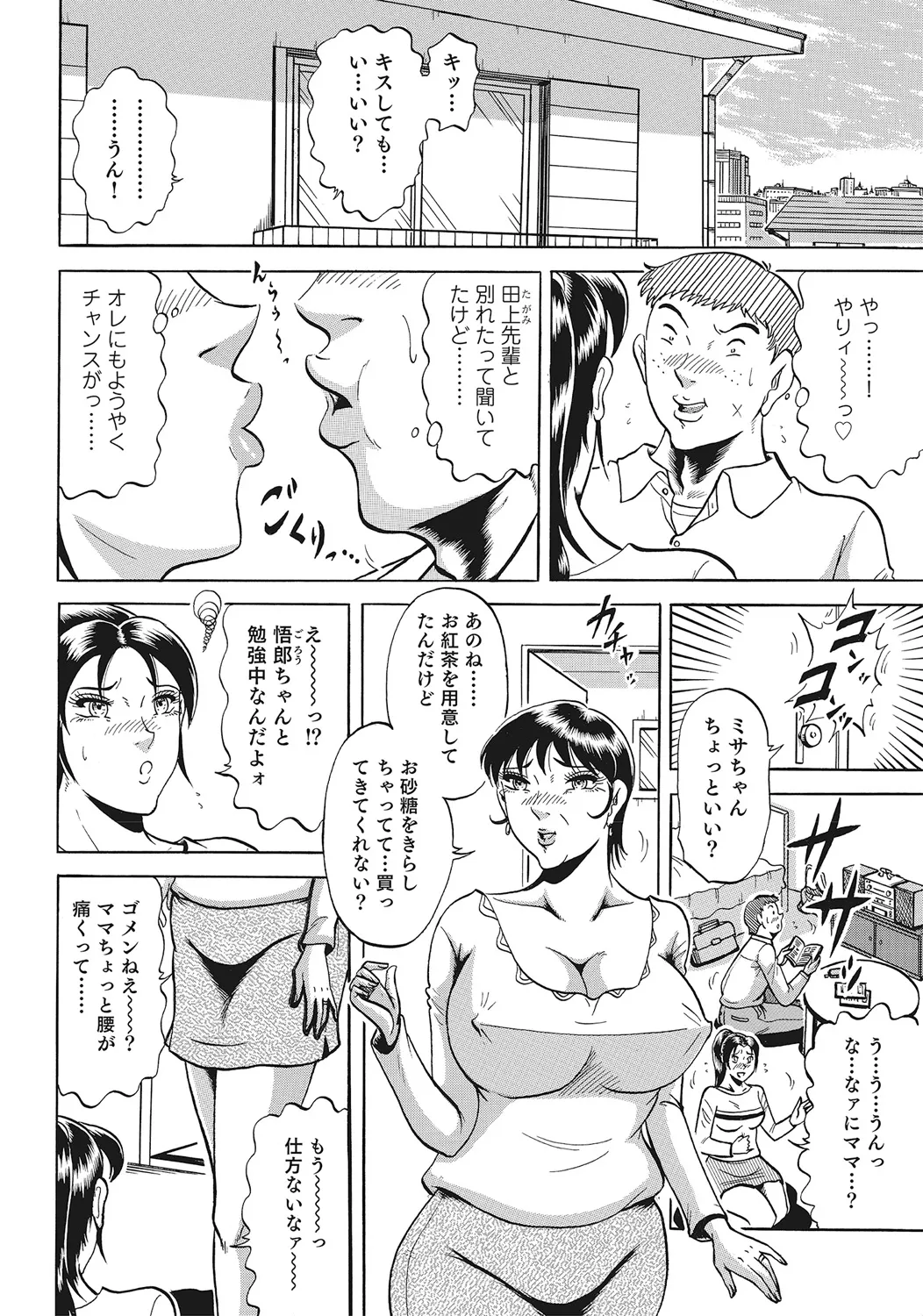 スキモノ！ 巨乳奥様天国 Page.91
